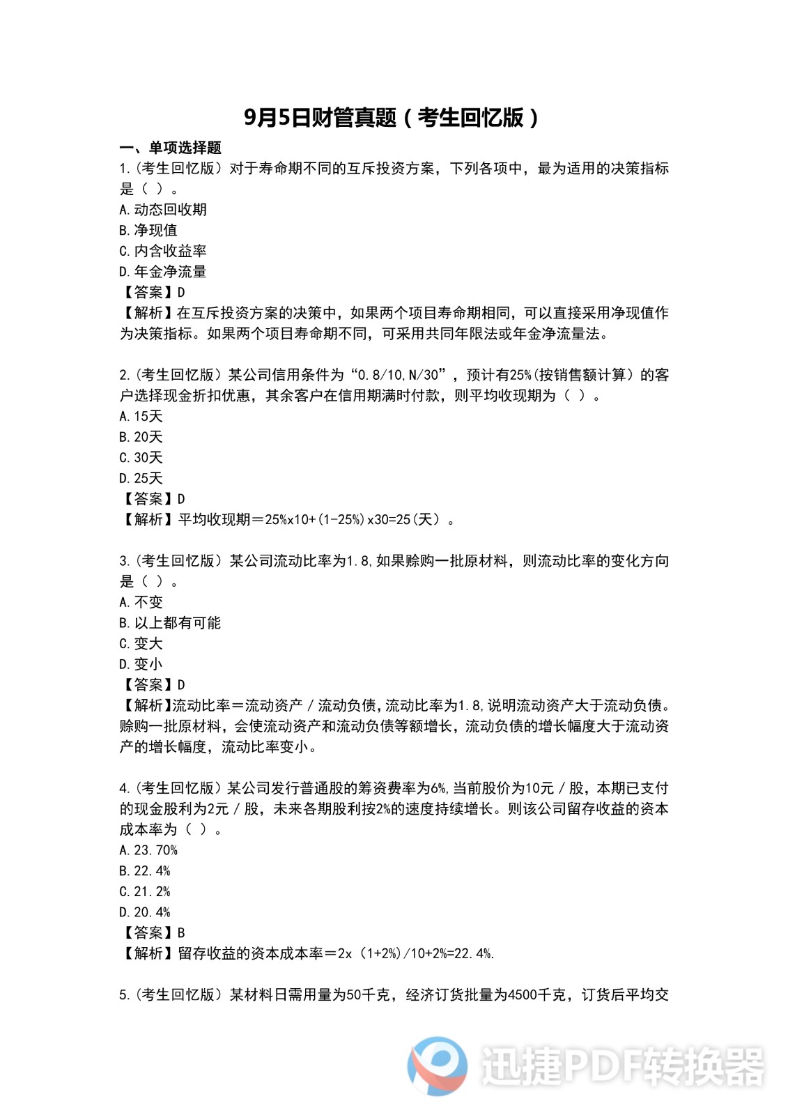 足球竞猜预测