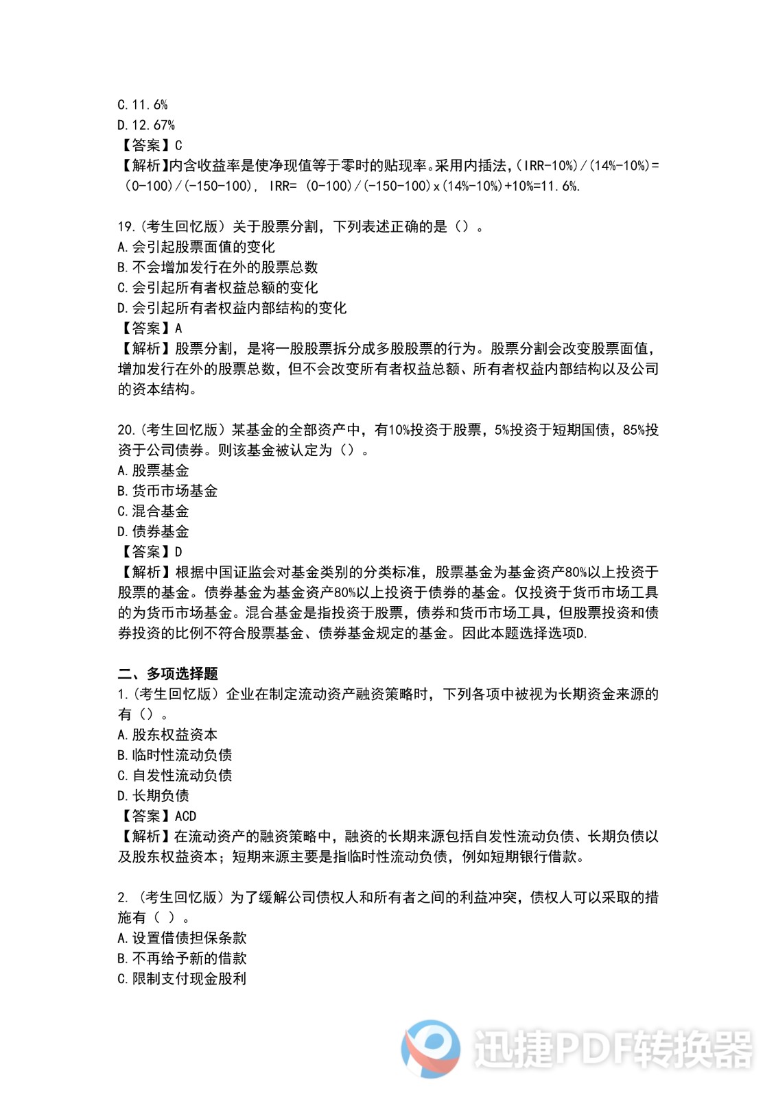 足球竞猜预测