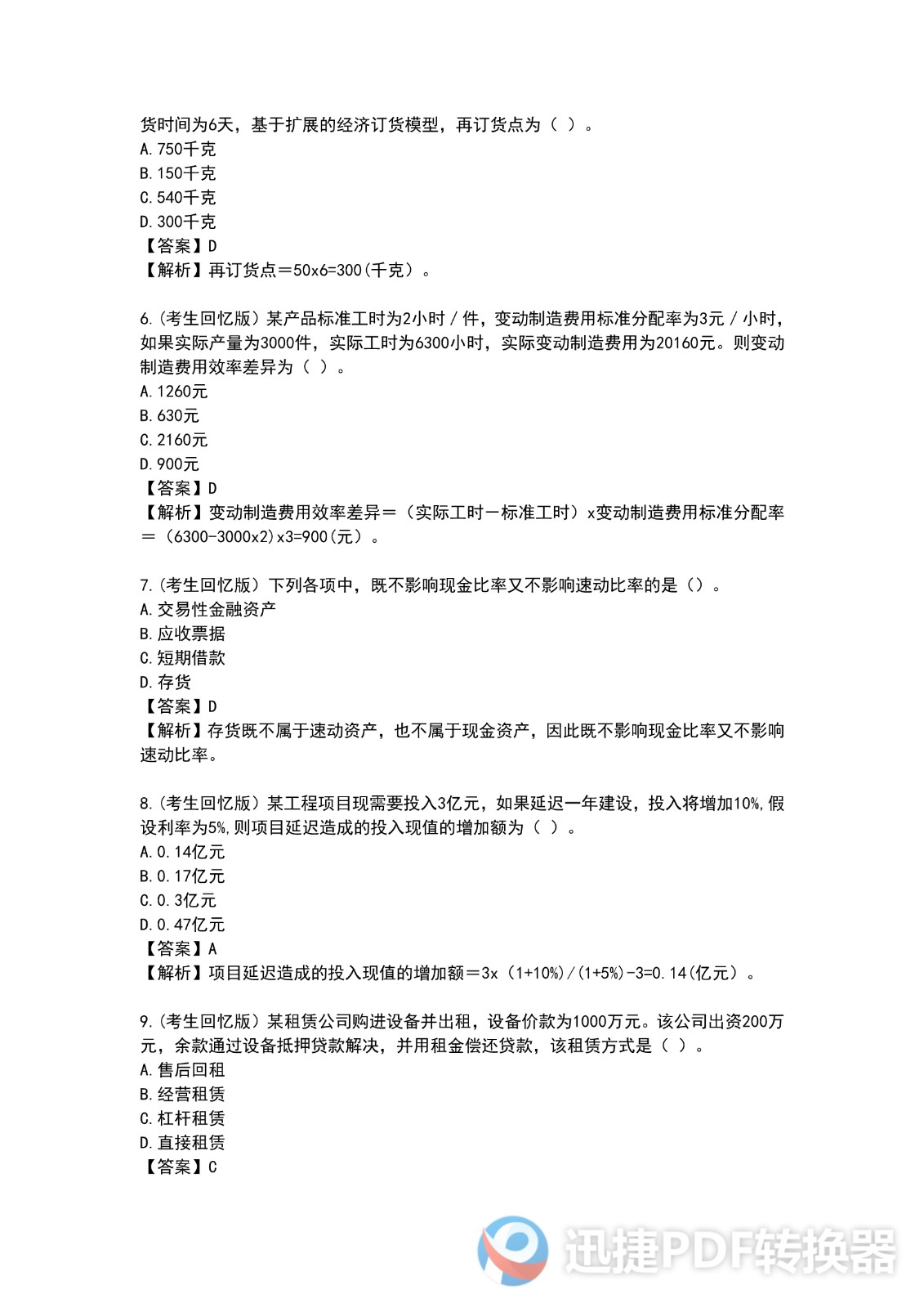 足球竞猜预测