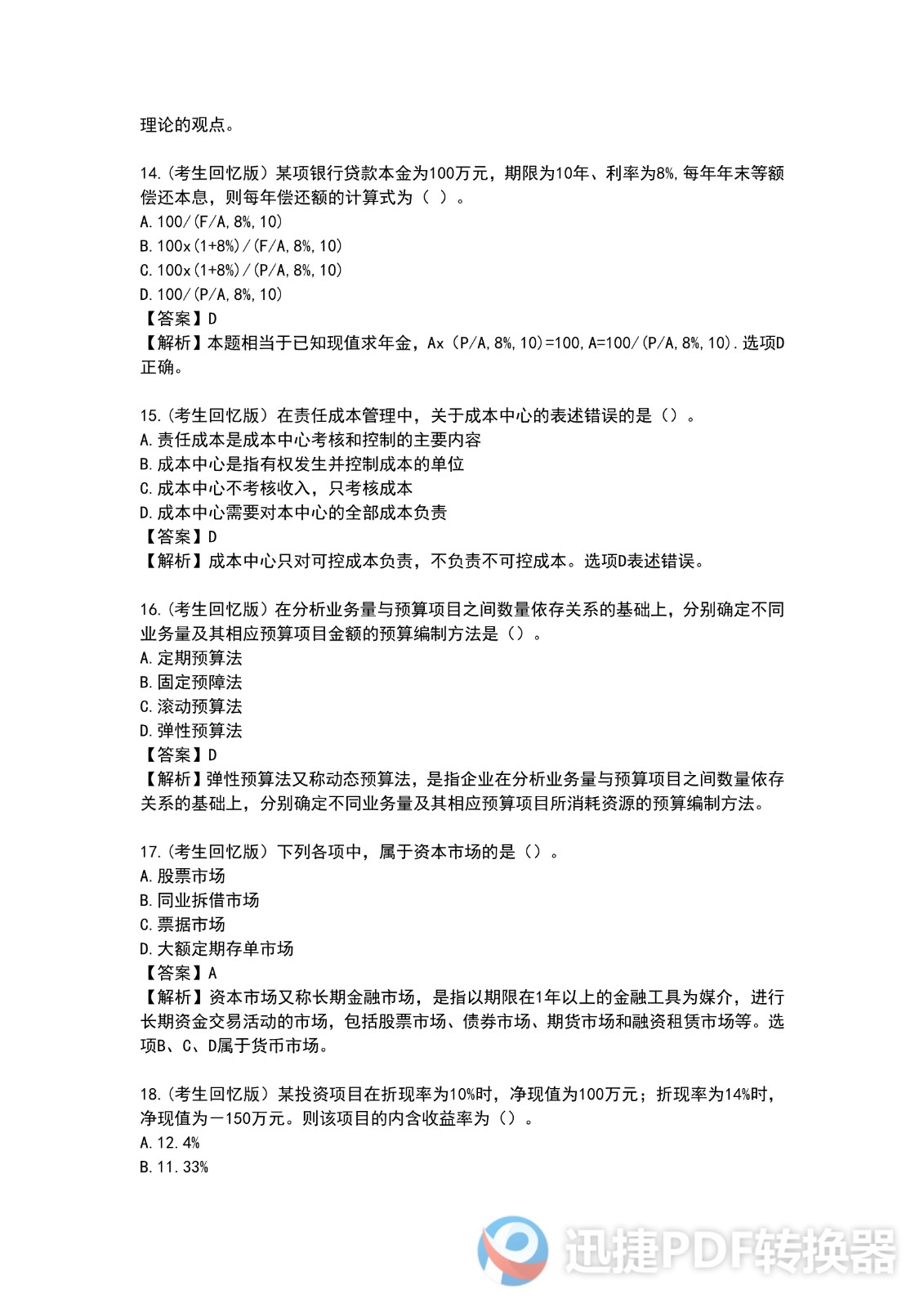 足球竞猜预测