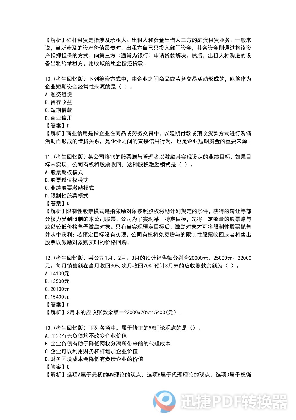 足球竞猜预测