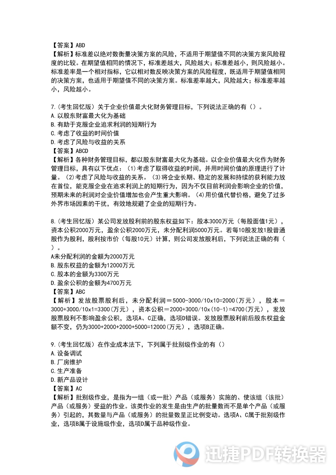 足球竞猜预测