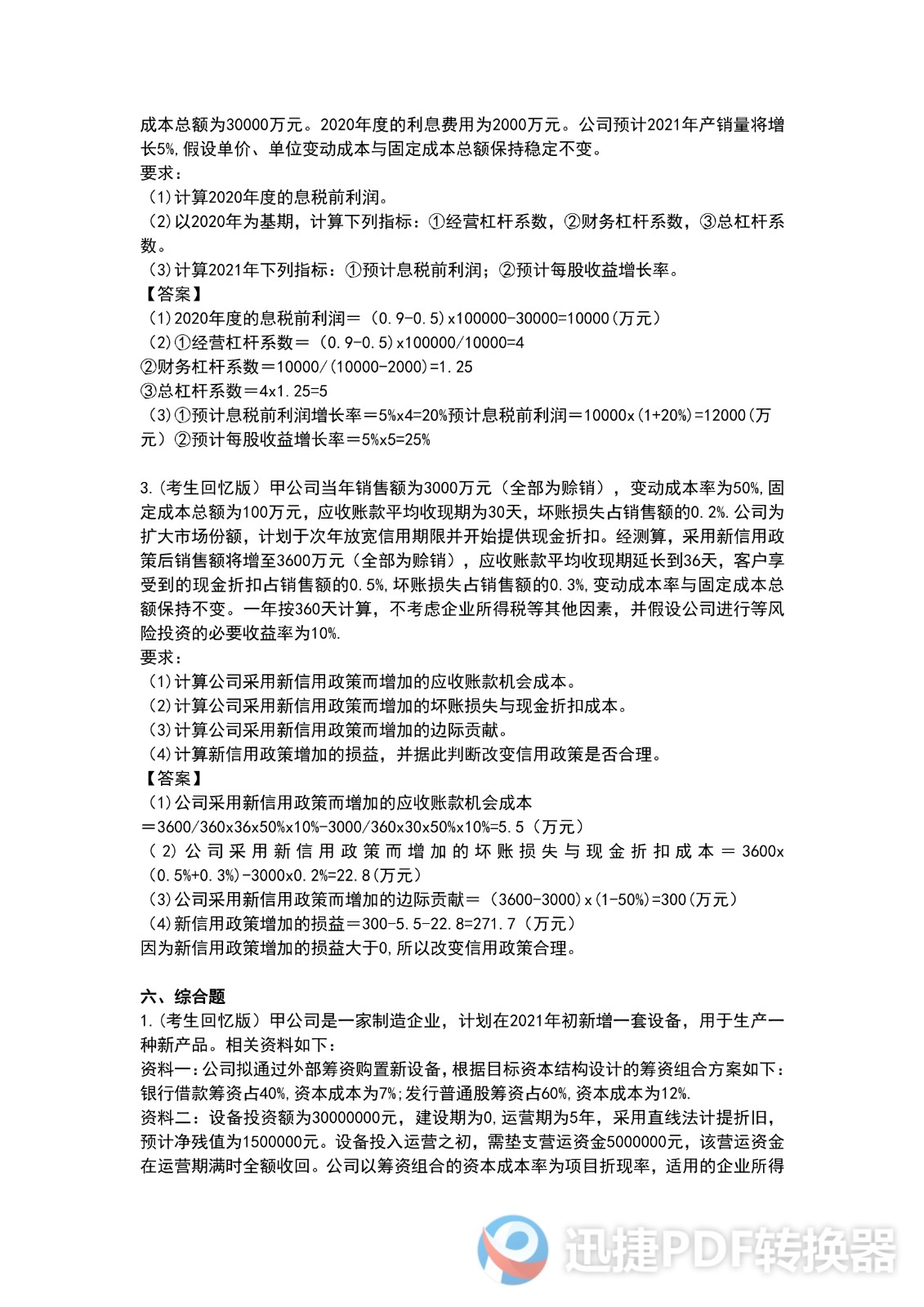 足球竞猜预测