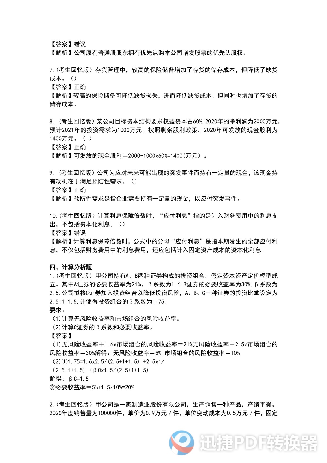 足球竞猜预测