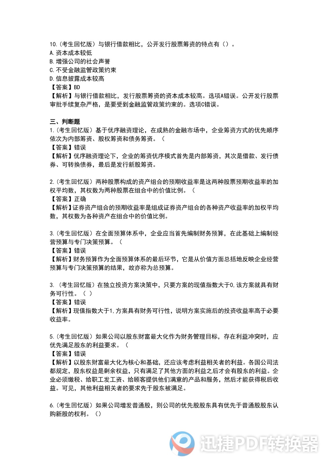 足球竞猜预测