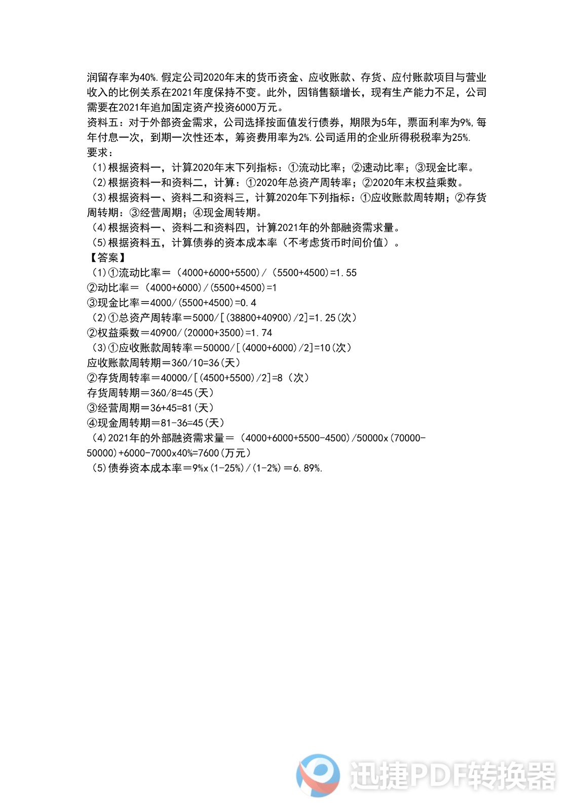 足球竞猜预测