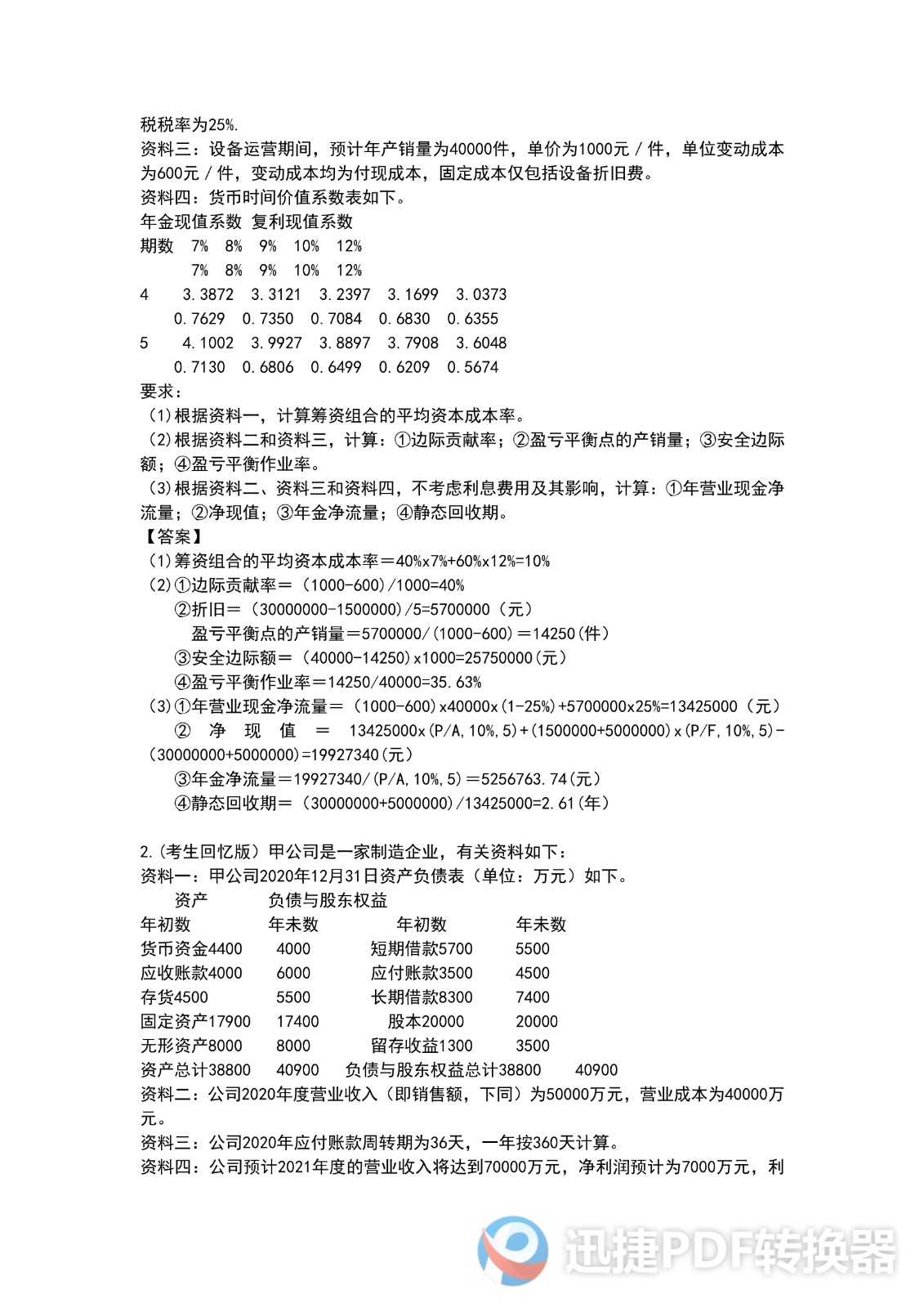 足球竞猜预测