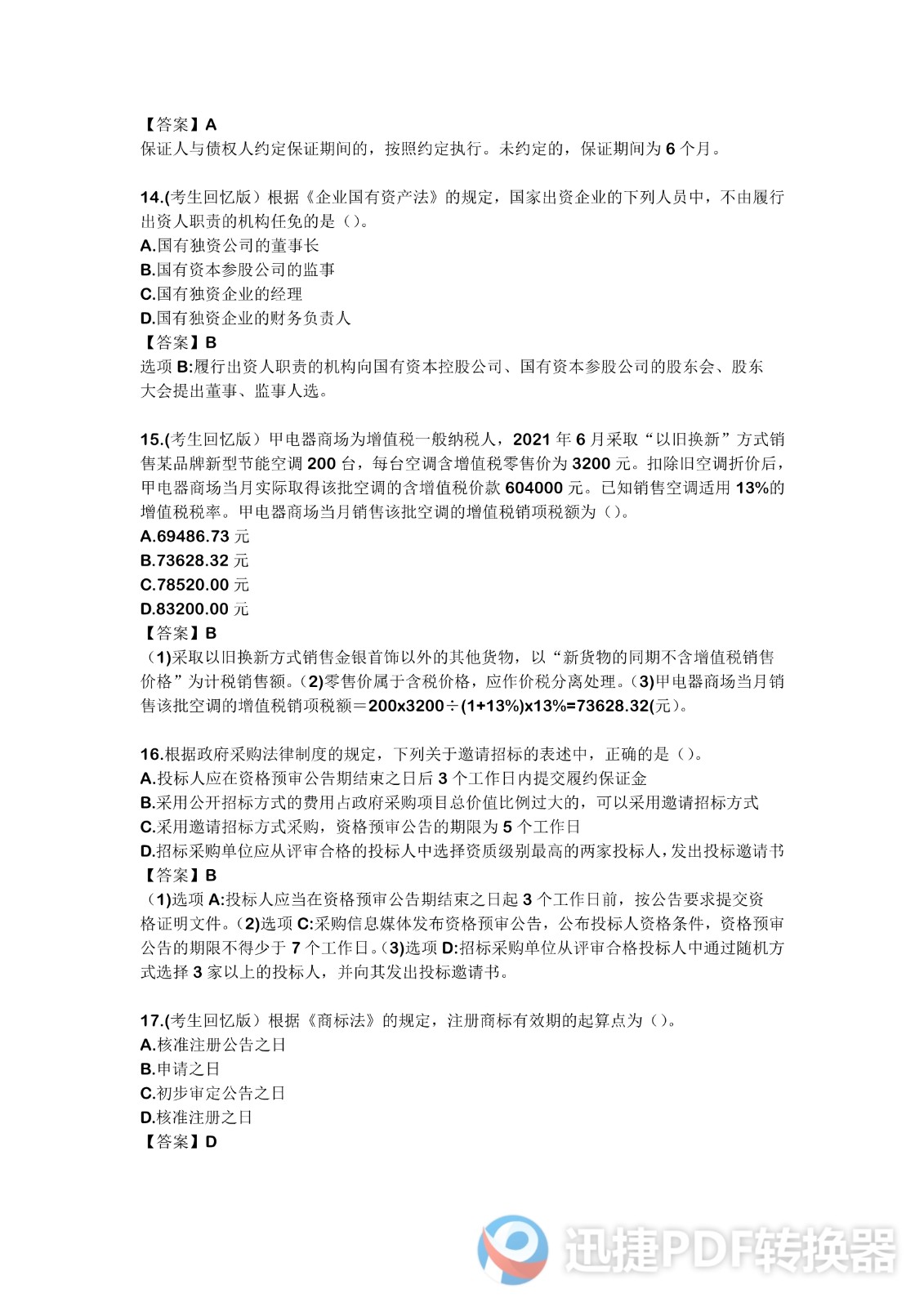 足球竞猜预测