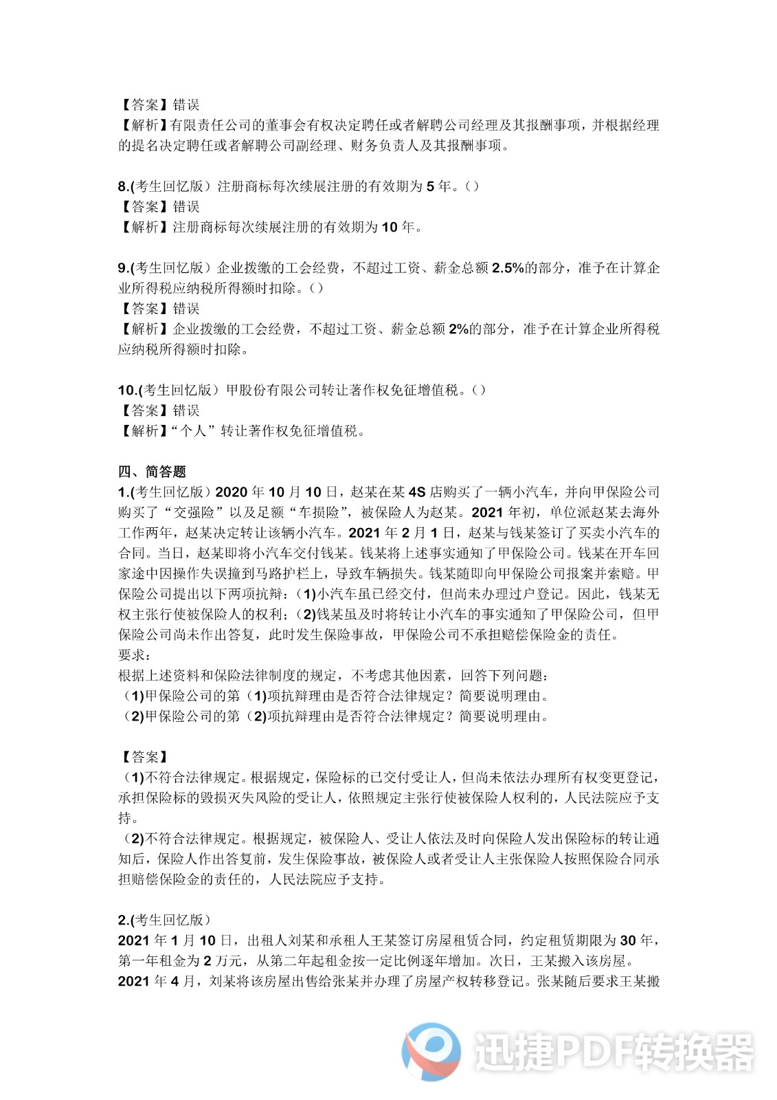 足球竞猜预测