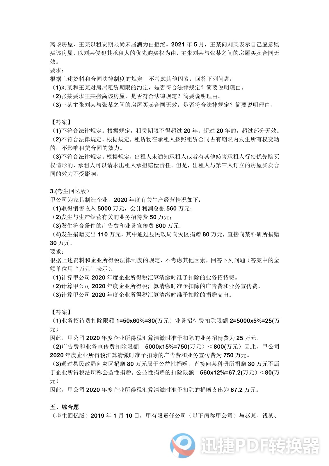 足球竞猜预测