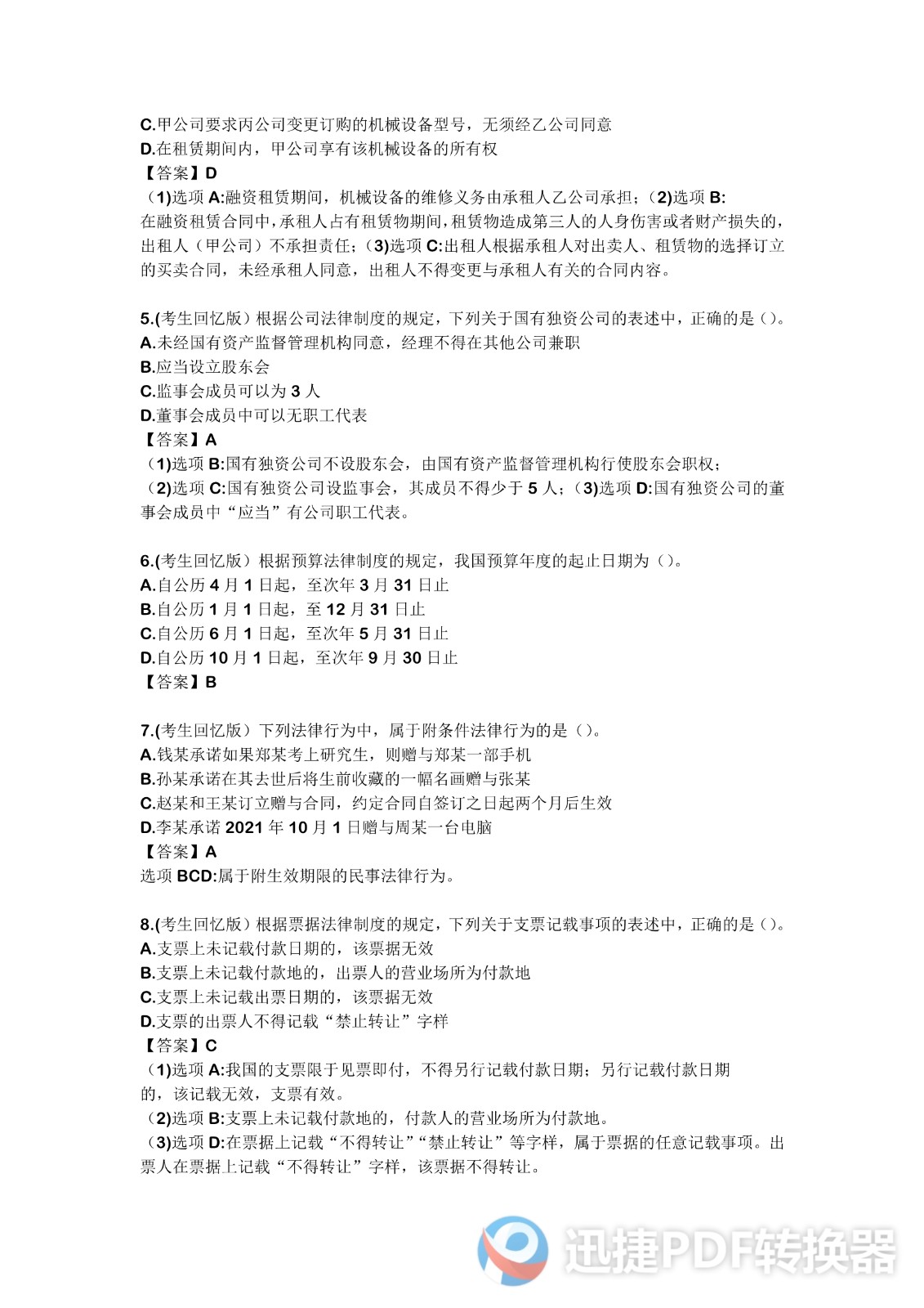 足球竞猜预测