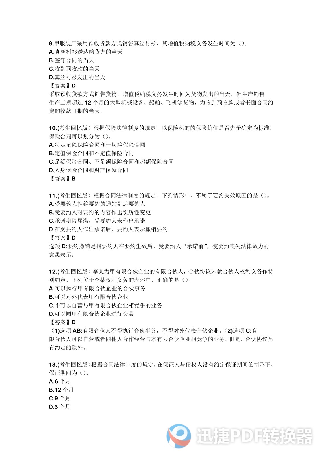 足球竞猜预测
