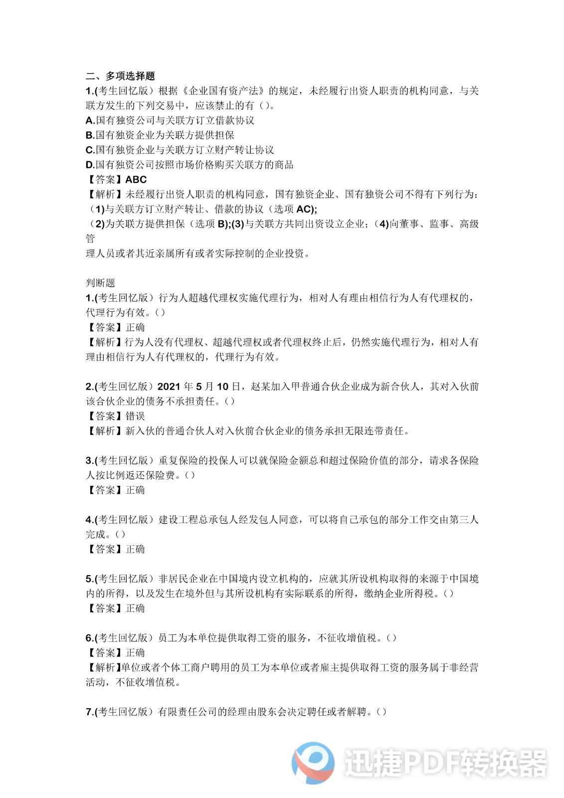 足球竞猜预测