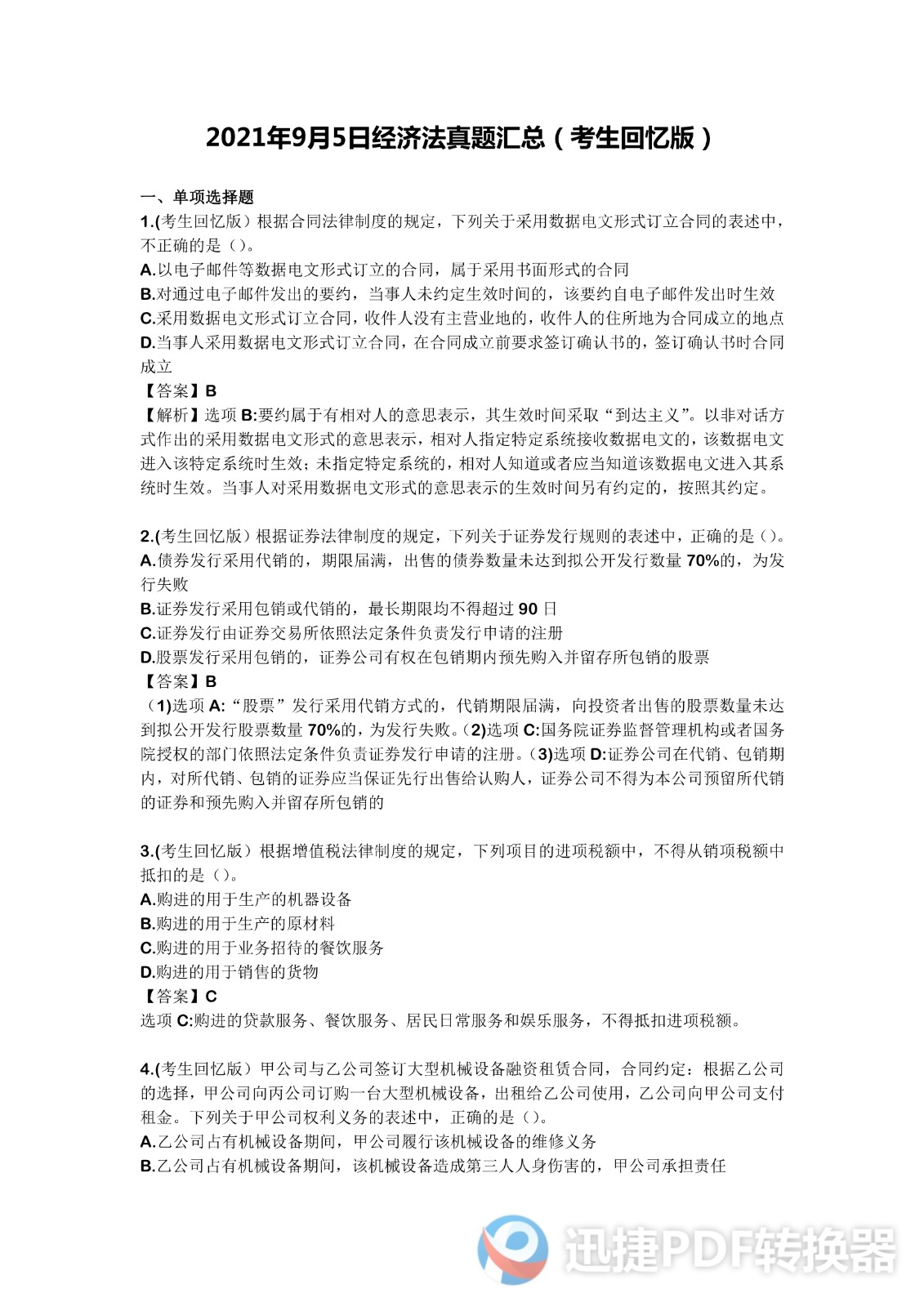 足球竞猜预测