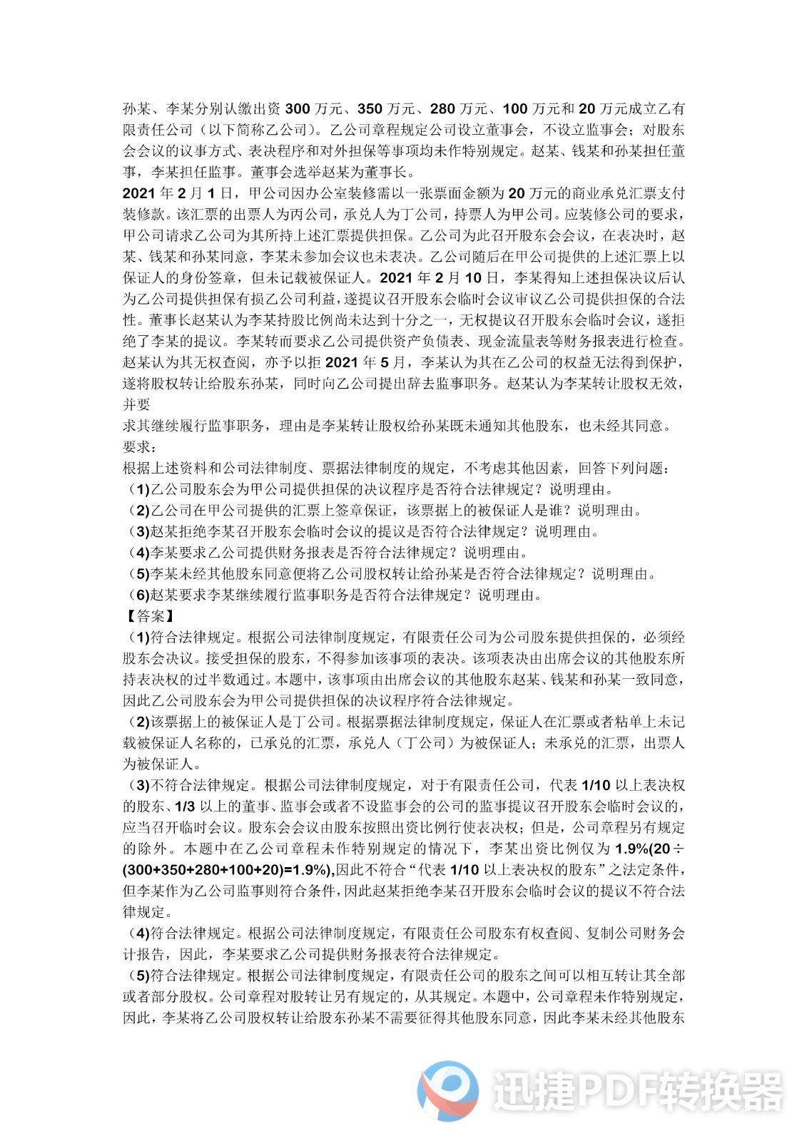 足球竞猜预测