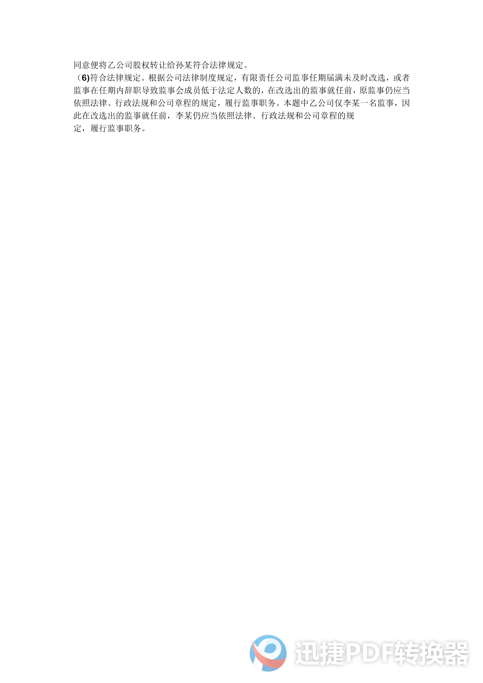 足球竞猜预测