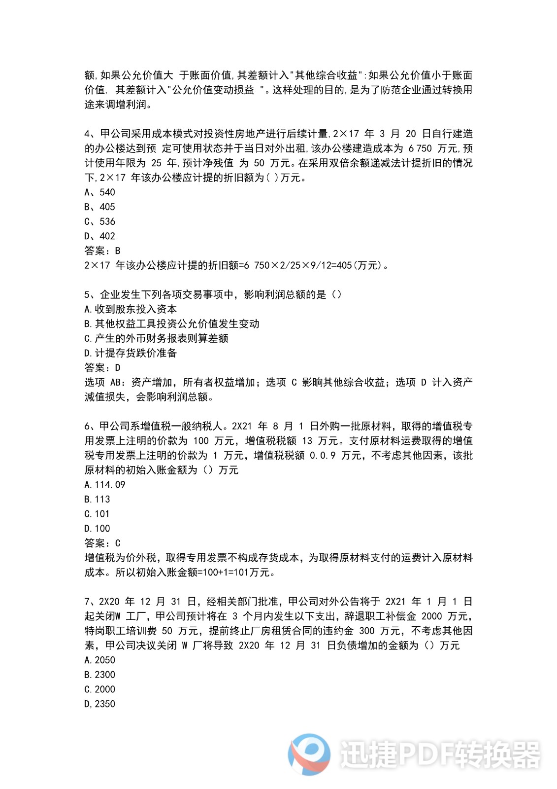 足球竞猜预测