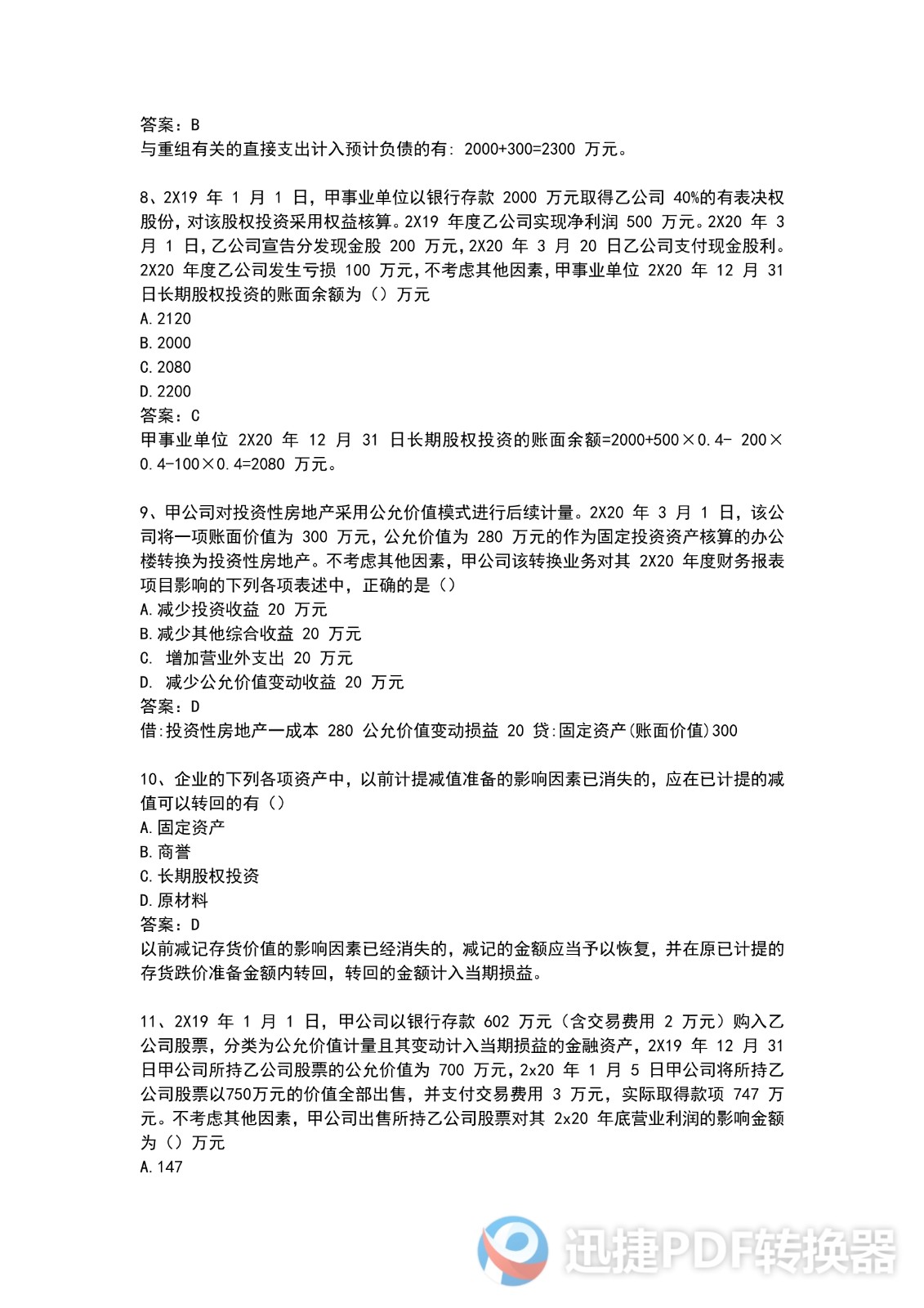 足球竞猜预测