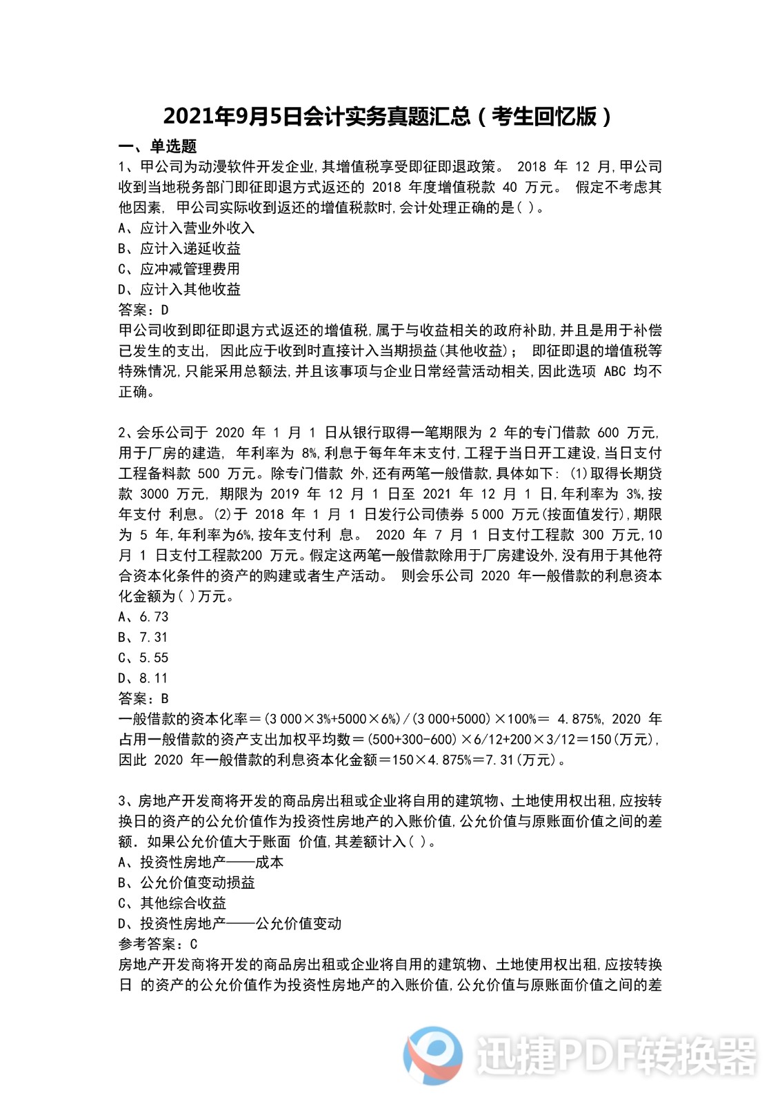 足球竞猜预测