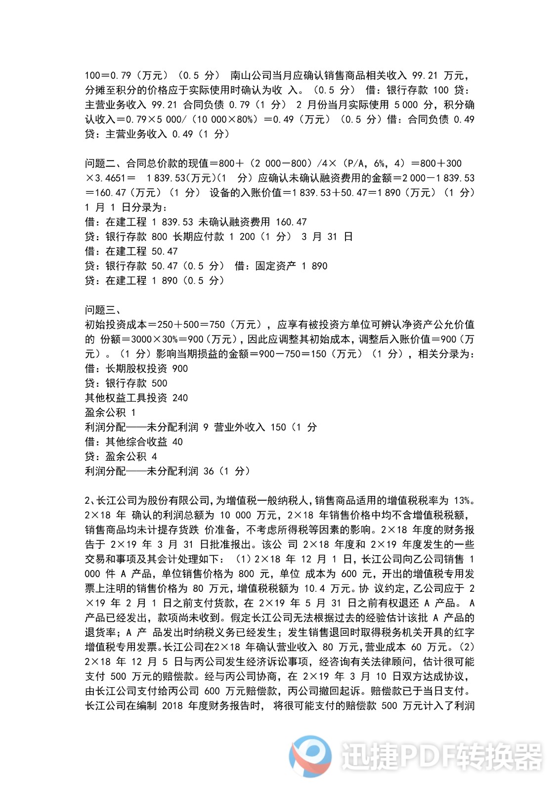 足球竞猜预测