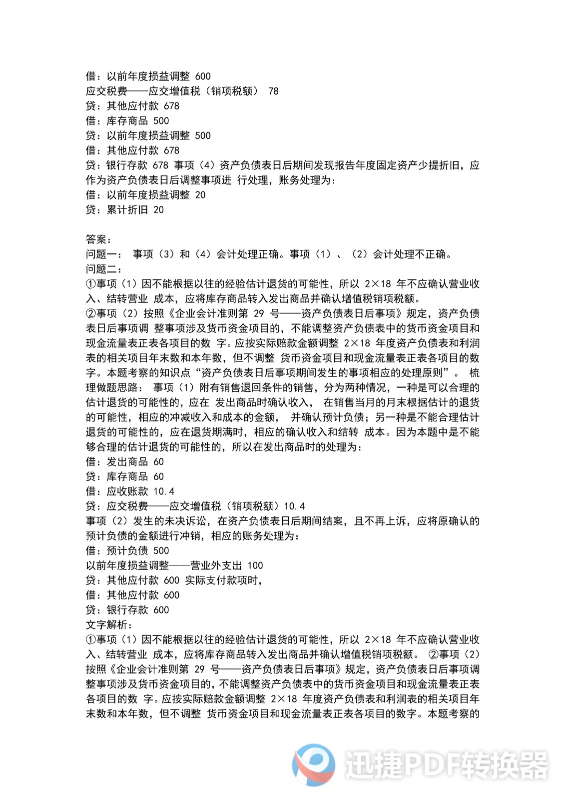 足球竞猜预测
