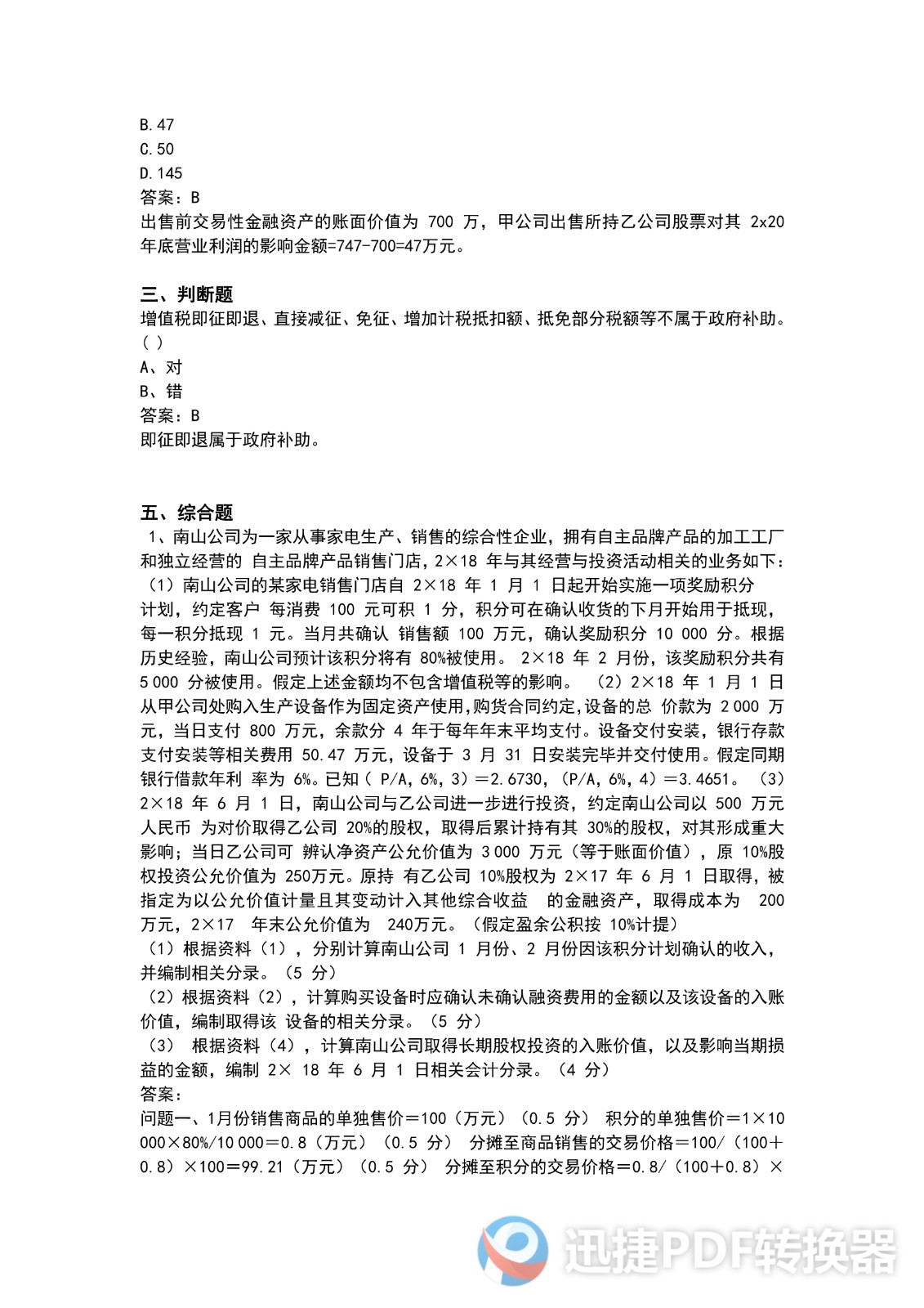 足球竞猜预测