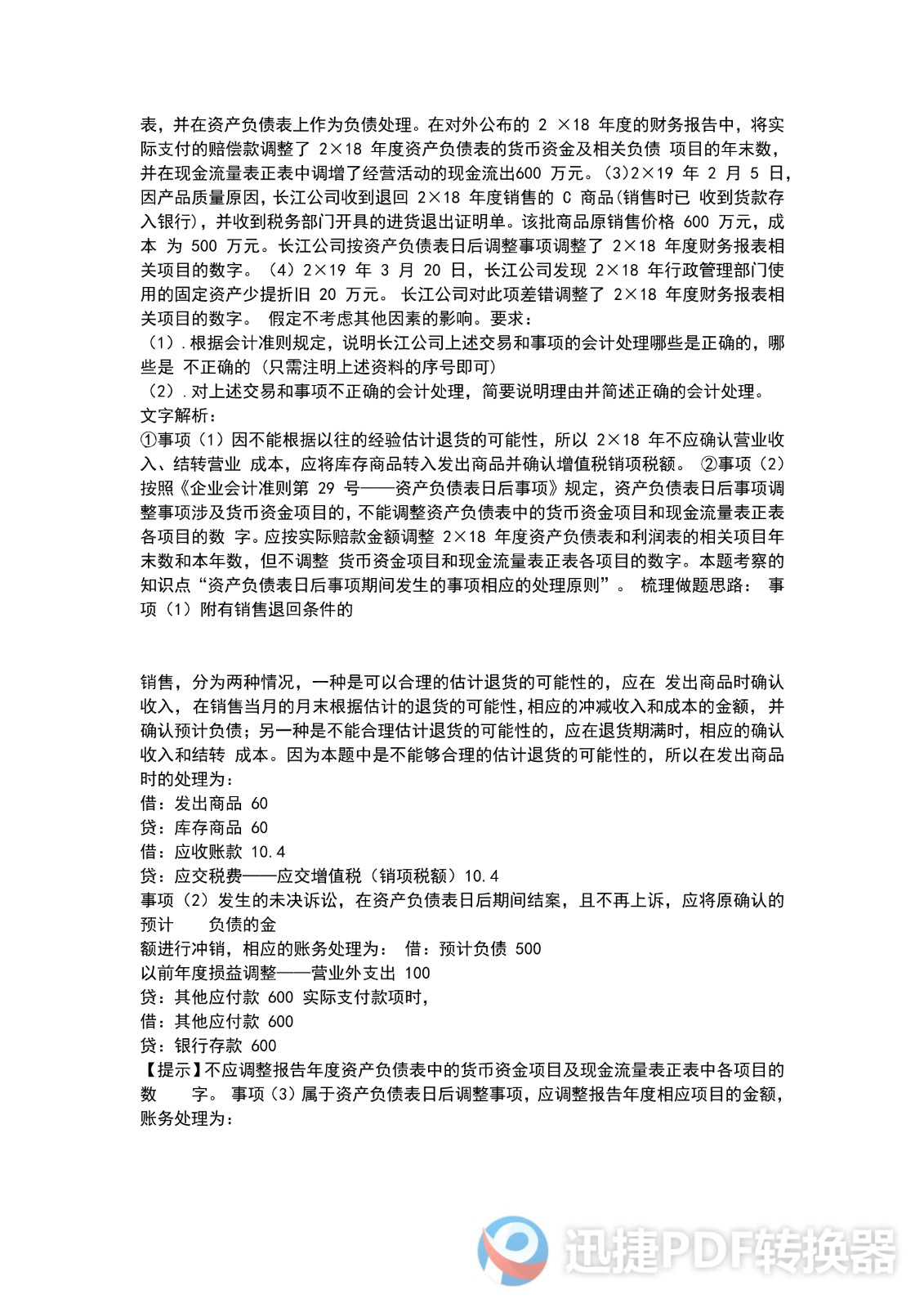 足球竞猜预测