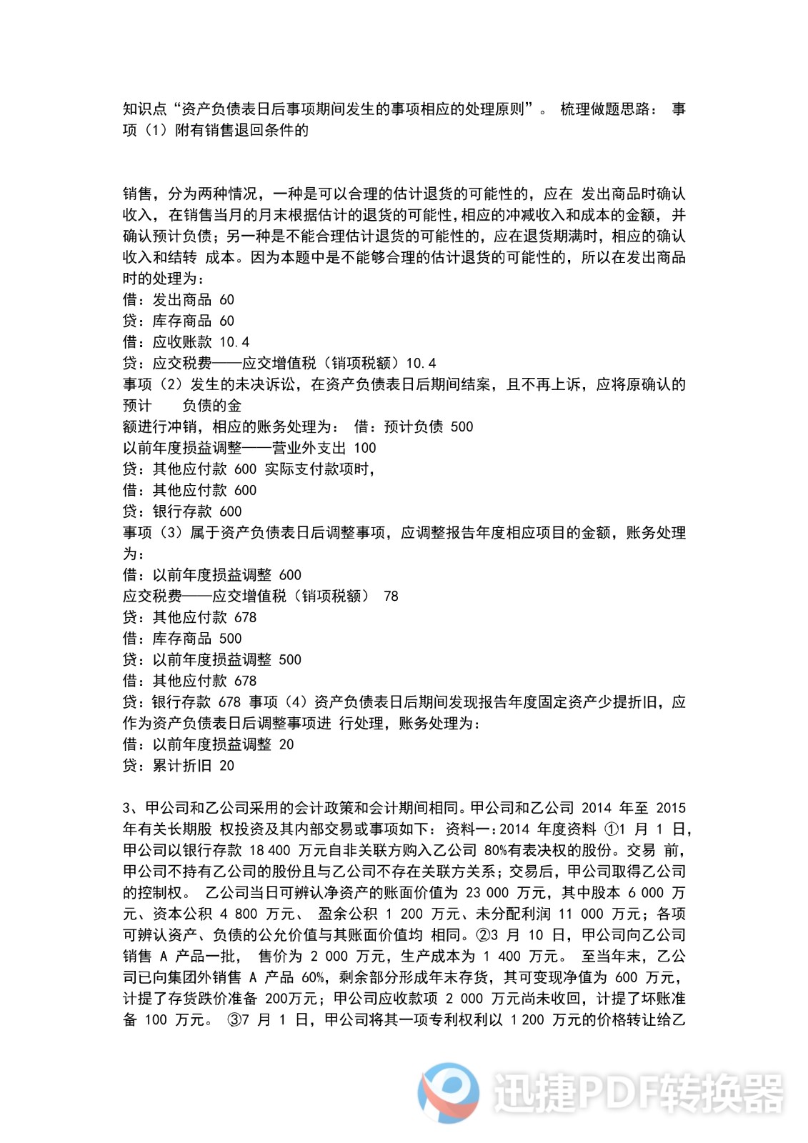 足球竞猜预测