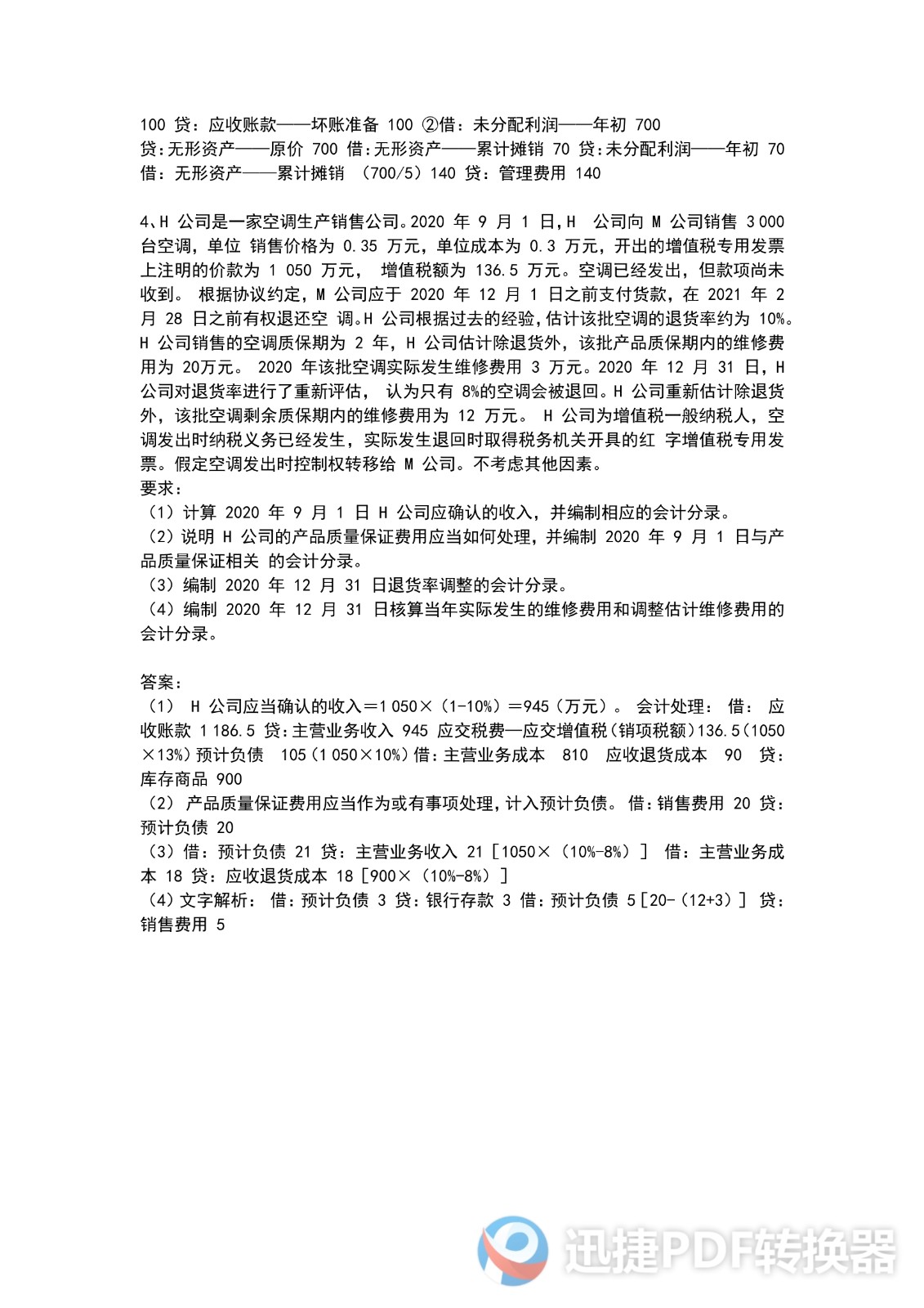 足球竞猜预测