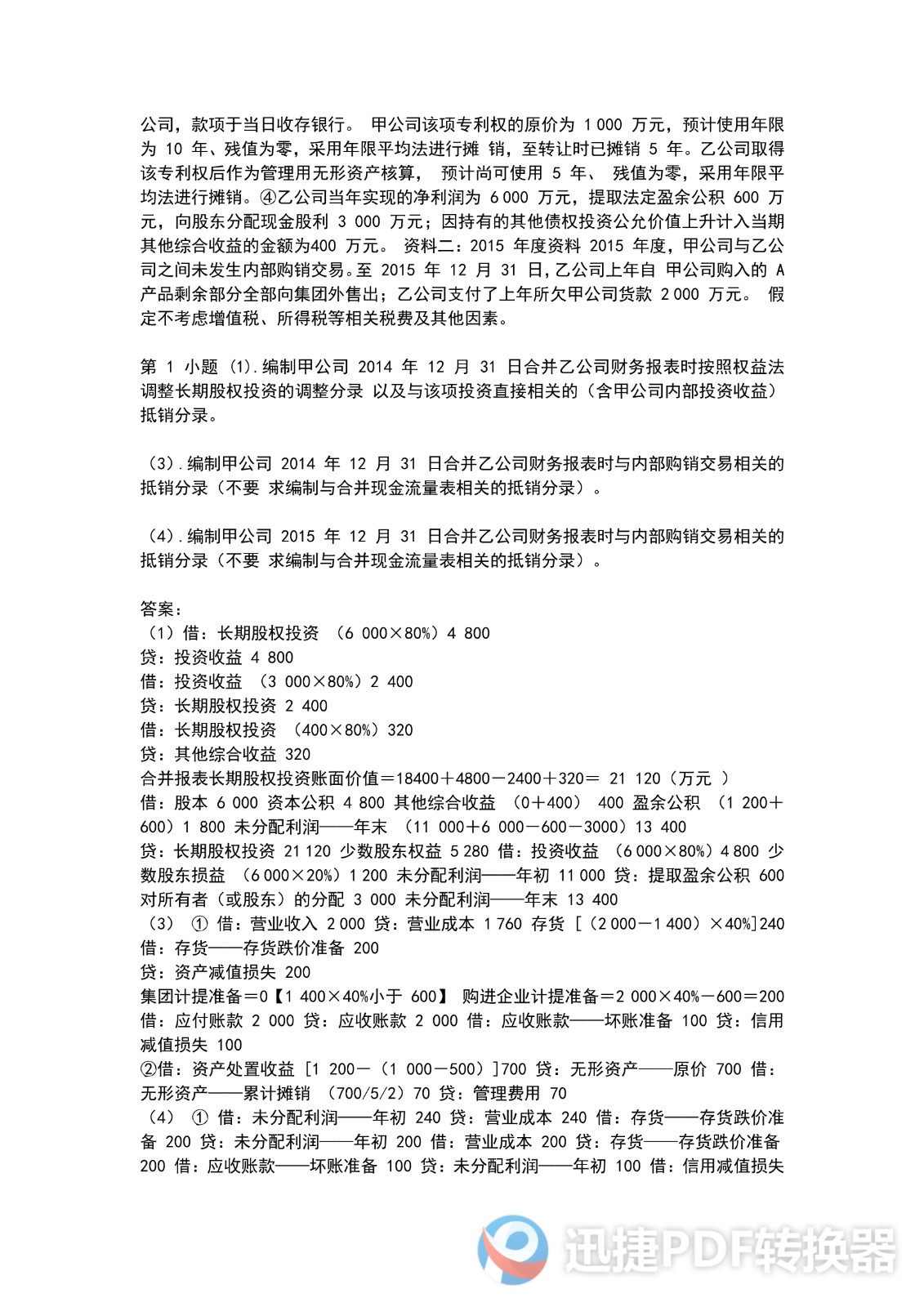 足球竞猜预测