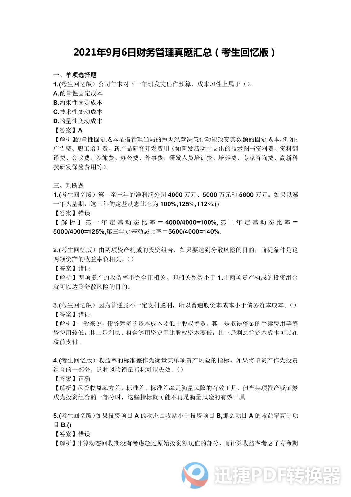 足球竞猜预测