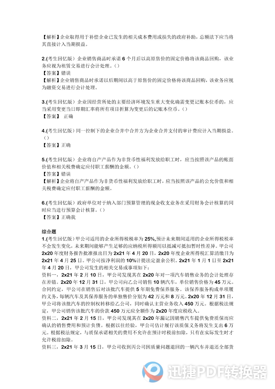 足球竞猜预测