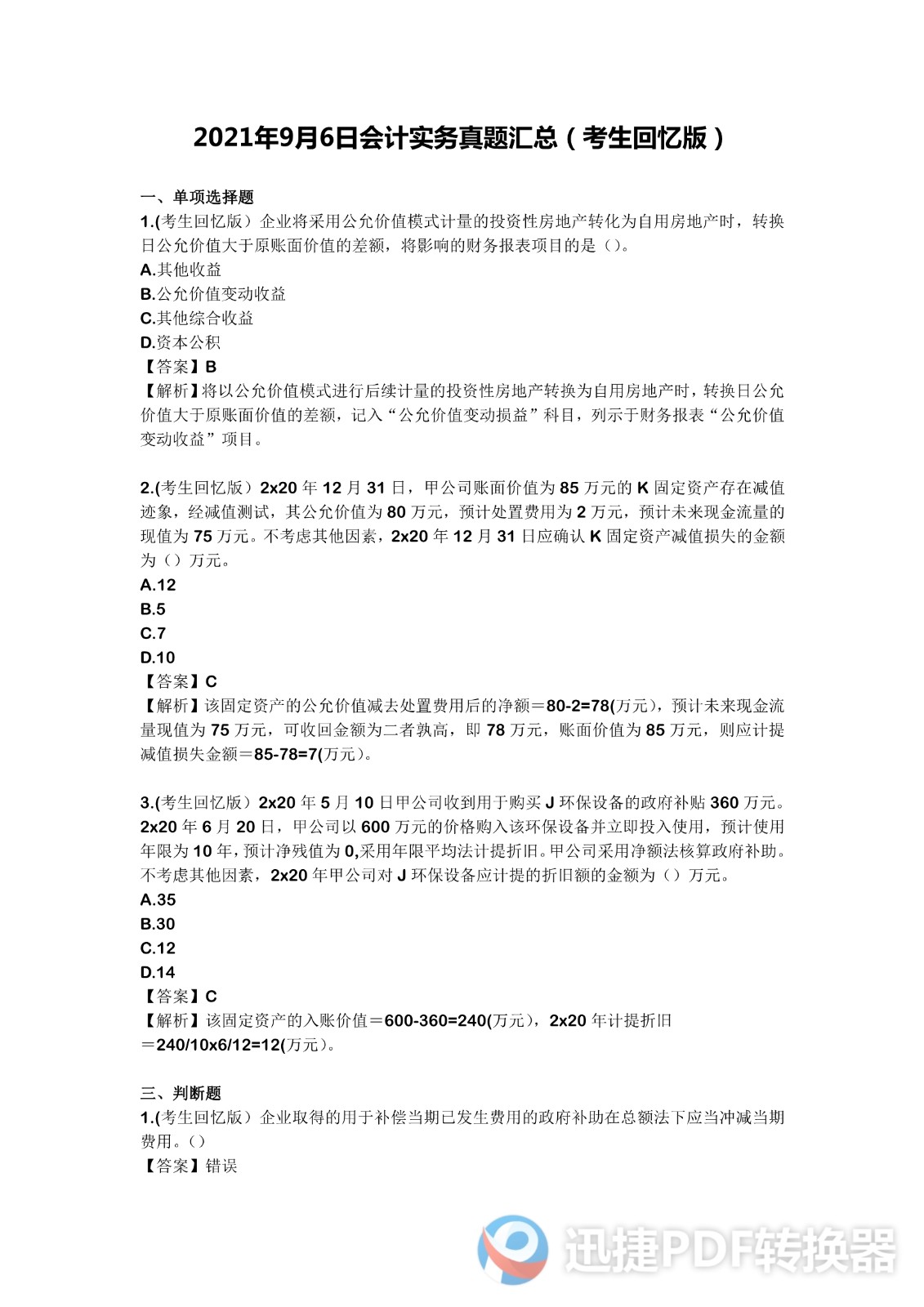 足球竞猜预测
