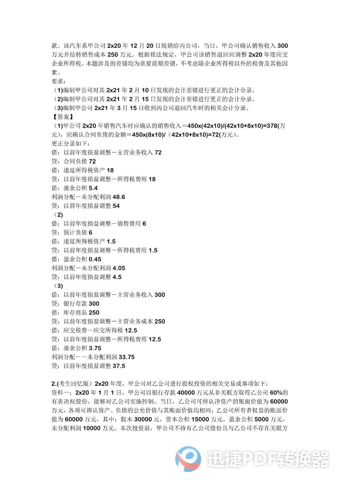 足球竞猜预测
