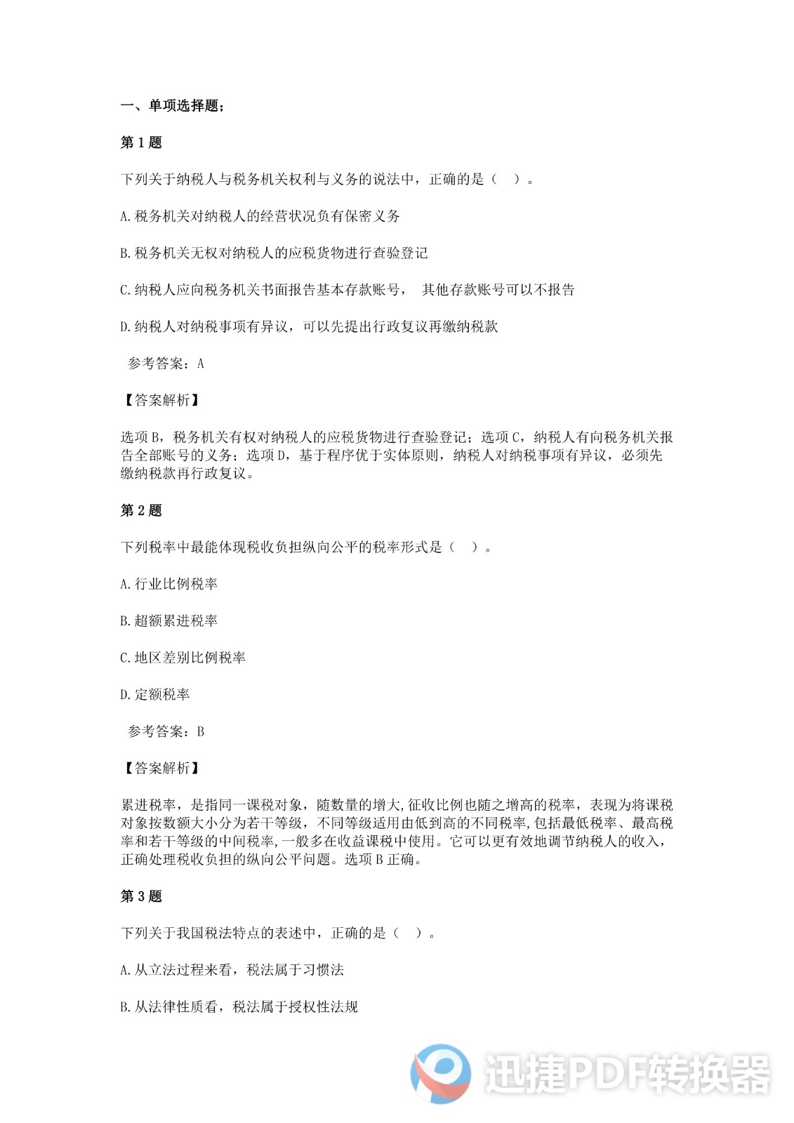 足球竞猜预测