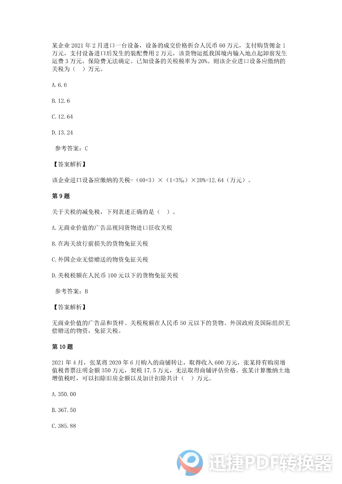 足球竞猜预测