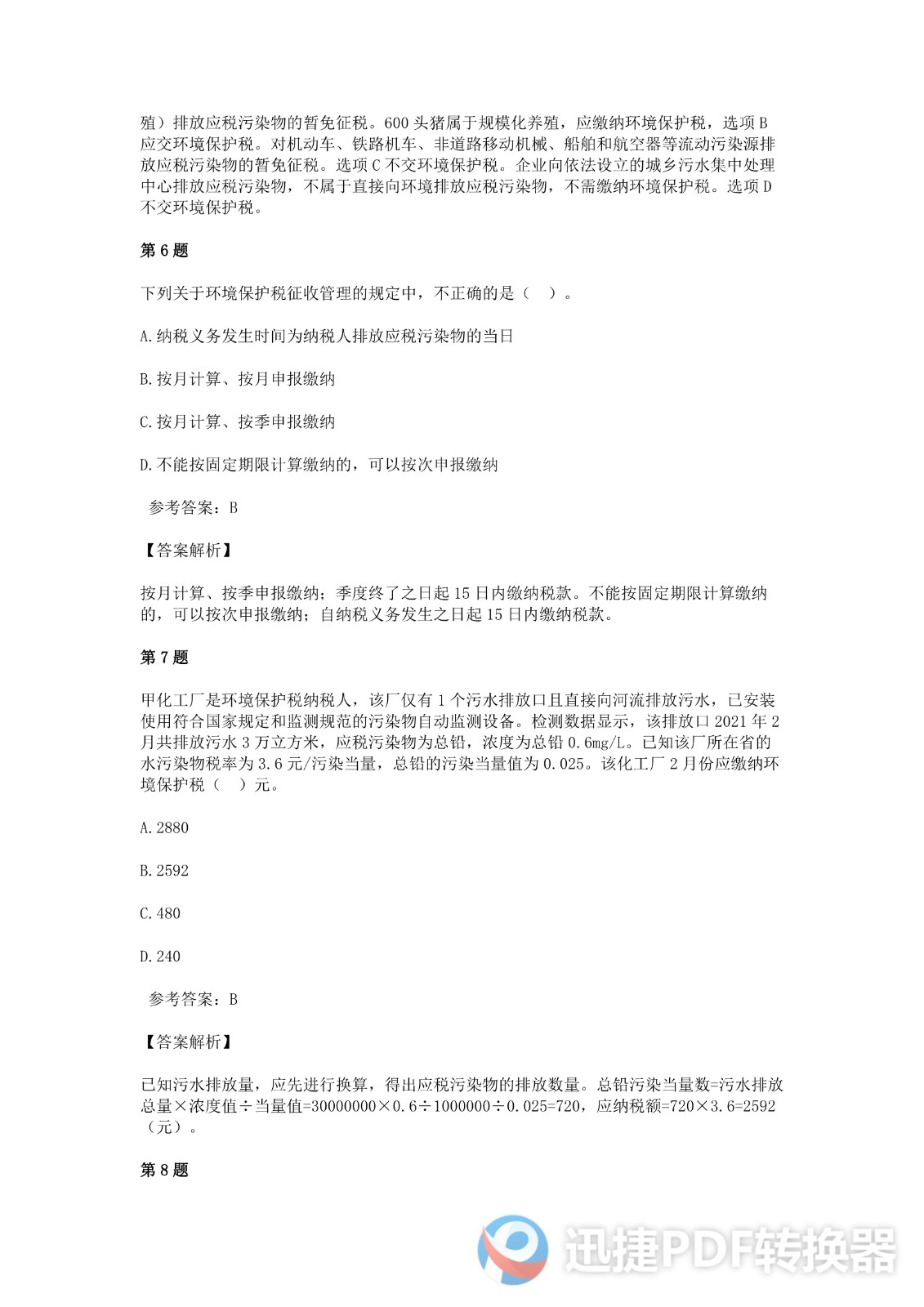 足球竞猜预测