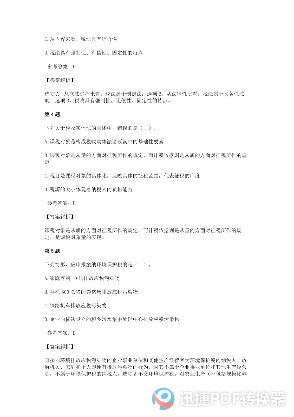 足球竞猜预测