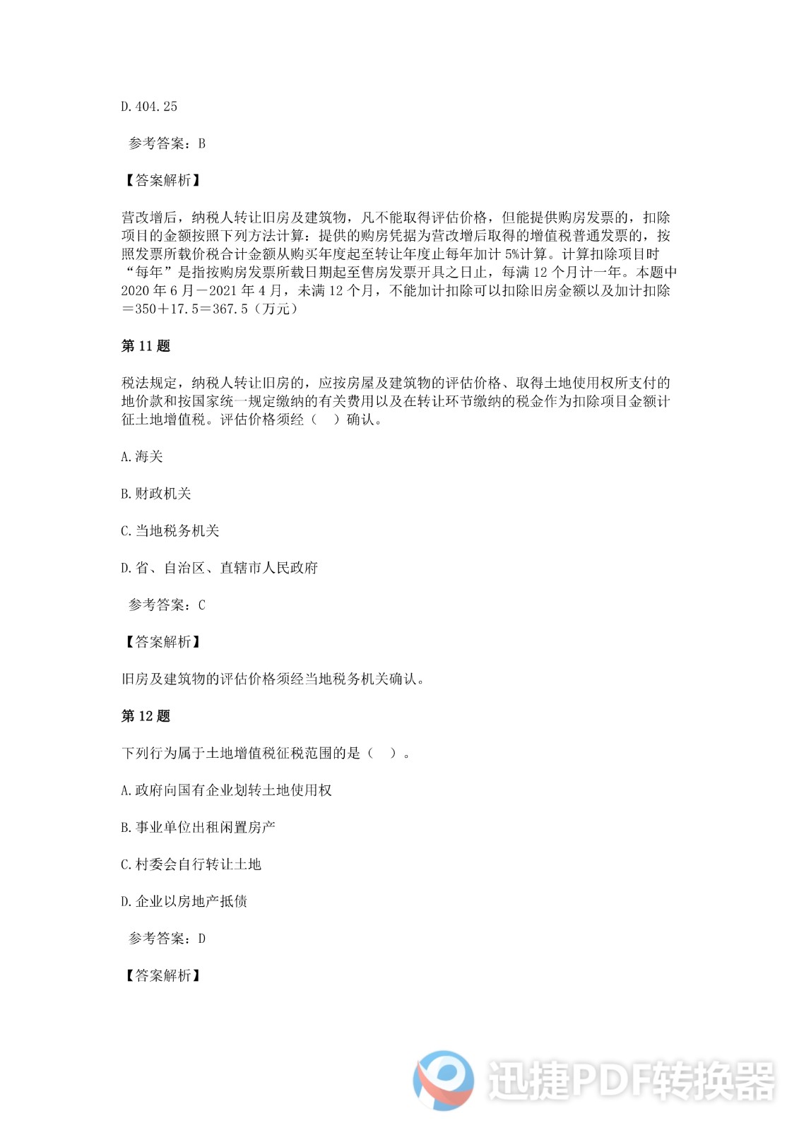 足球竞猜预测