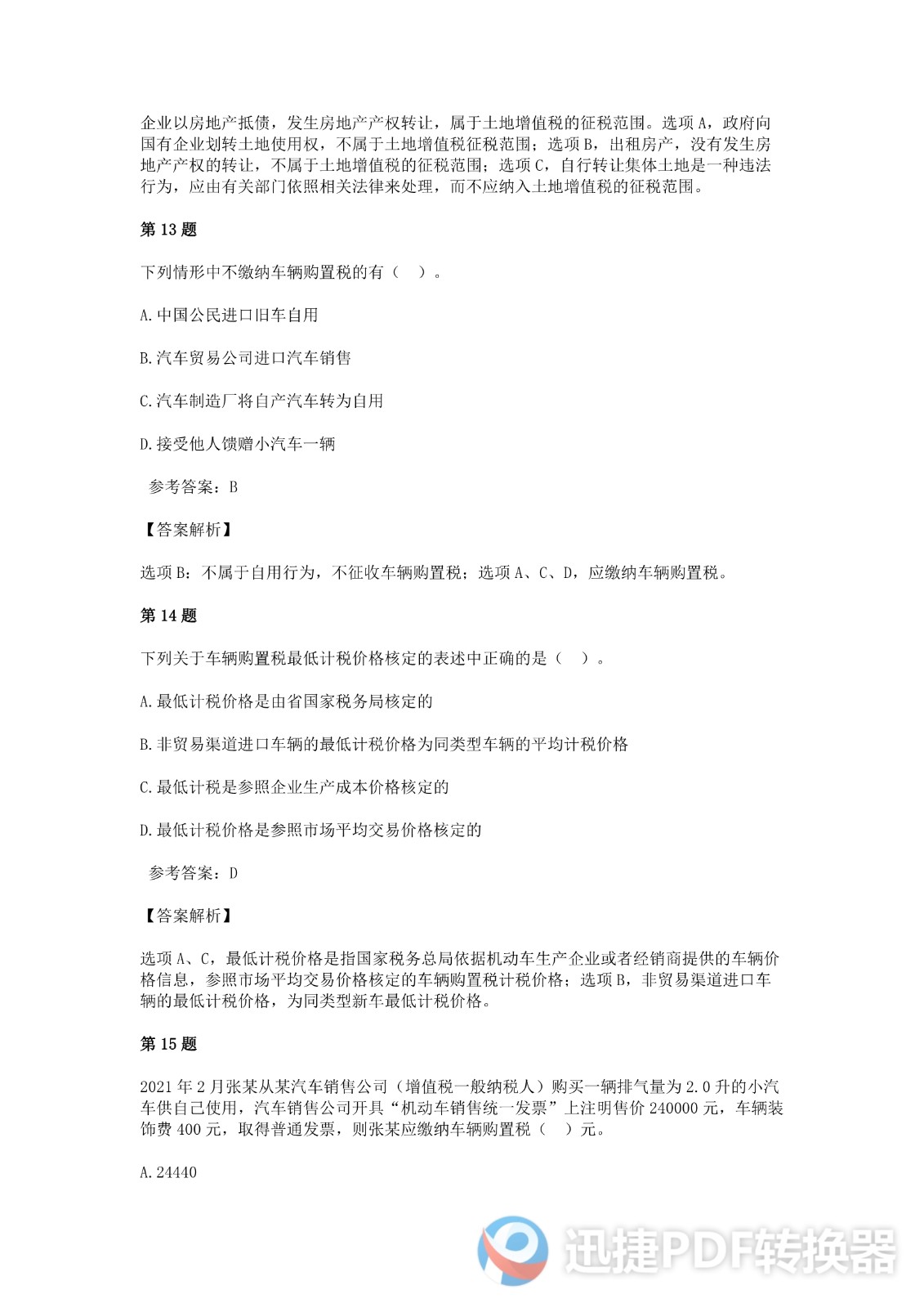 足球竞猜预测