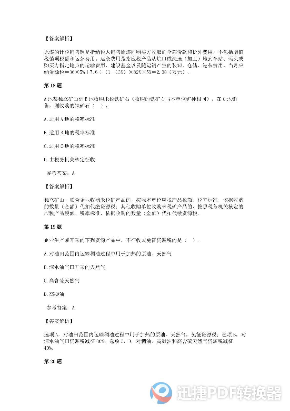足球竞猜预测