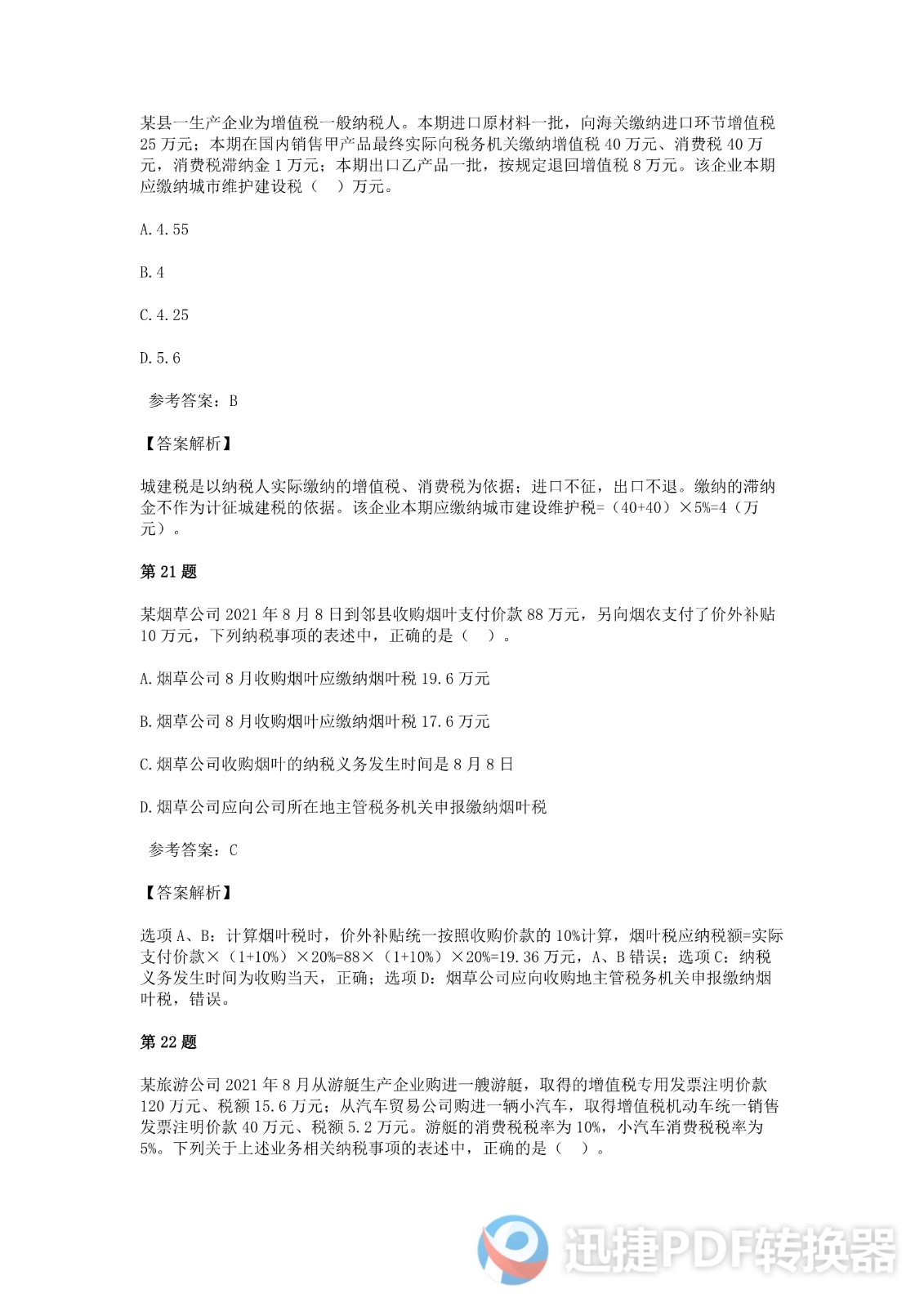 足球竞猜预测