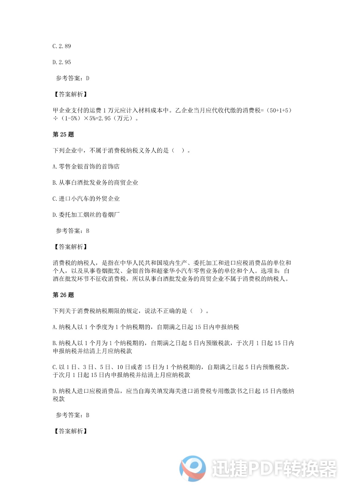 足球竞猜预测