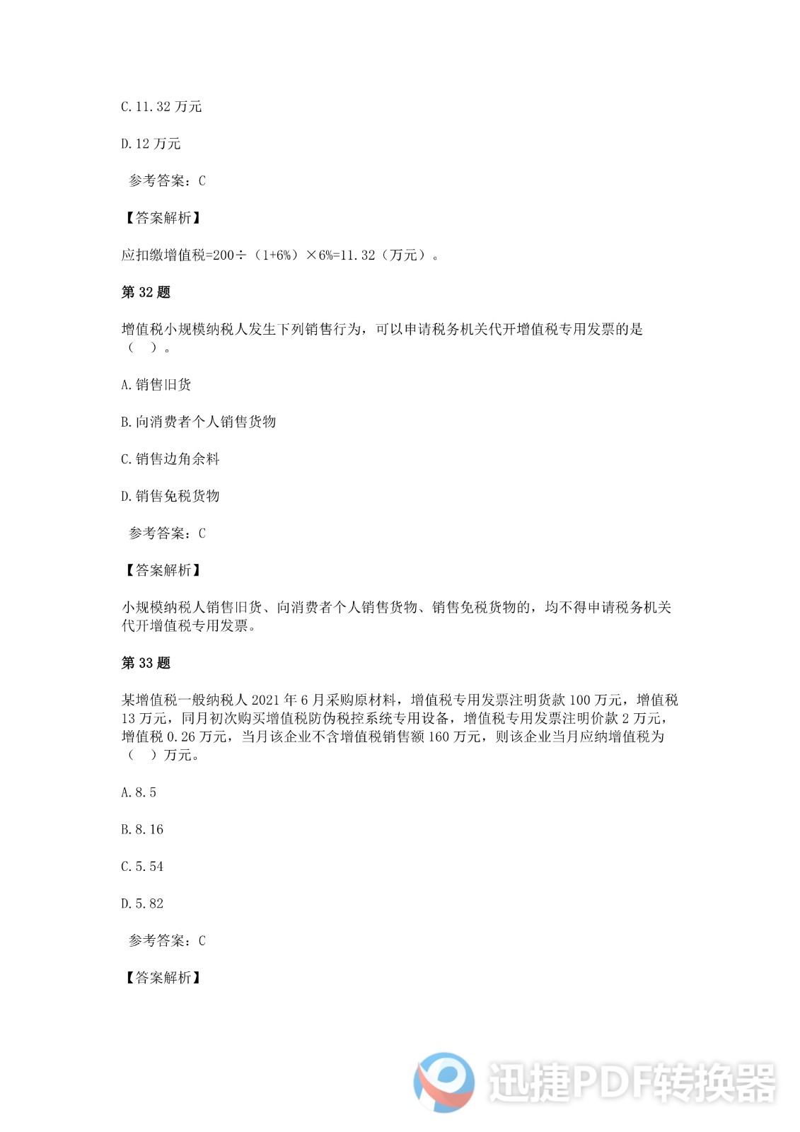 足球竞猜预测