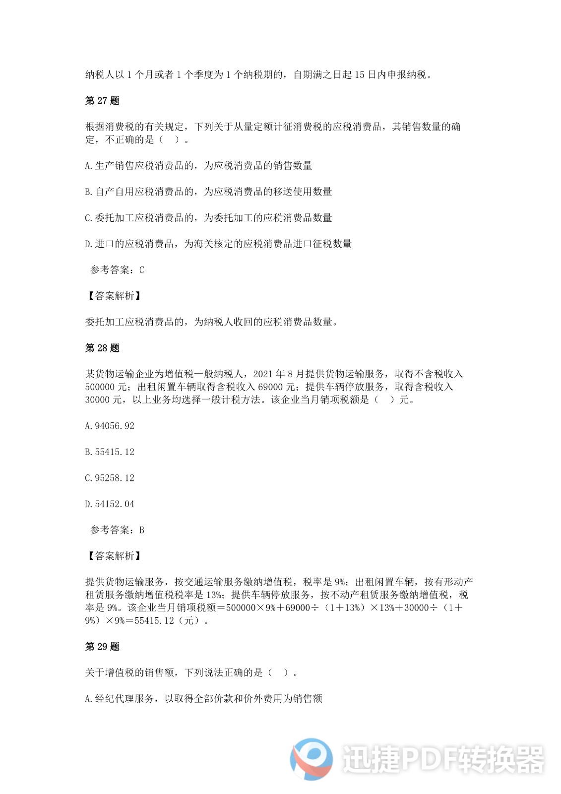 足球竞猜预测