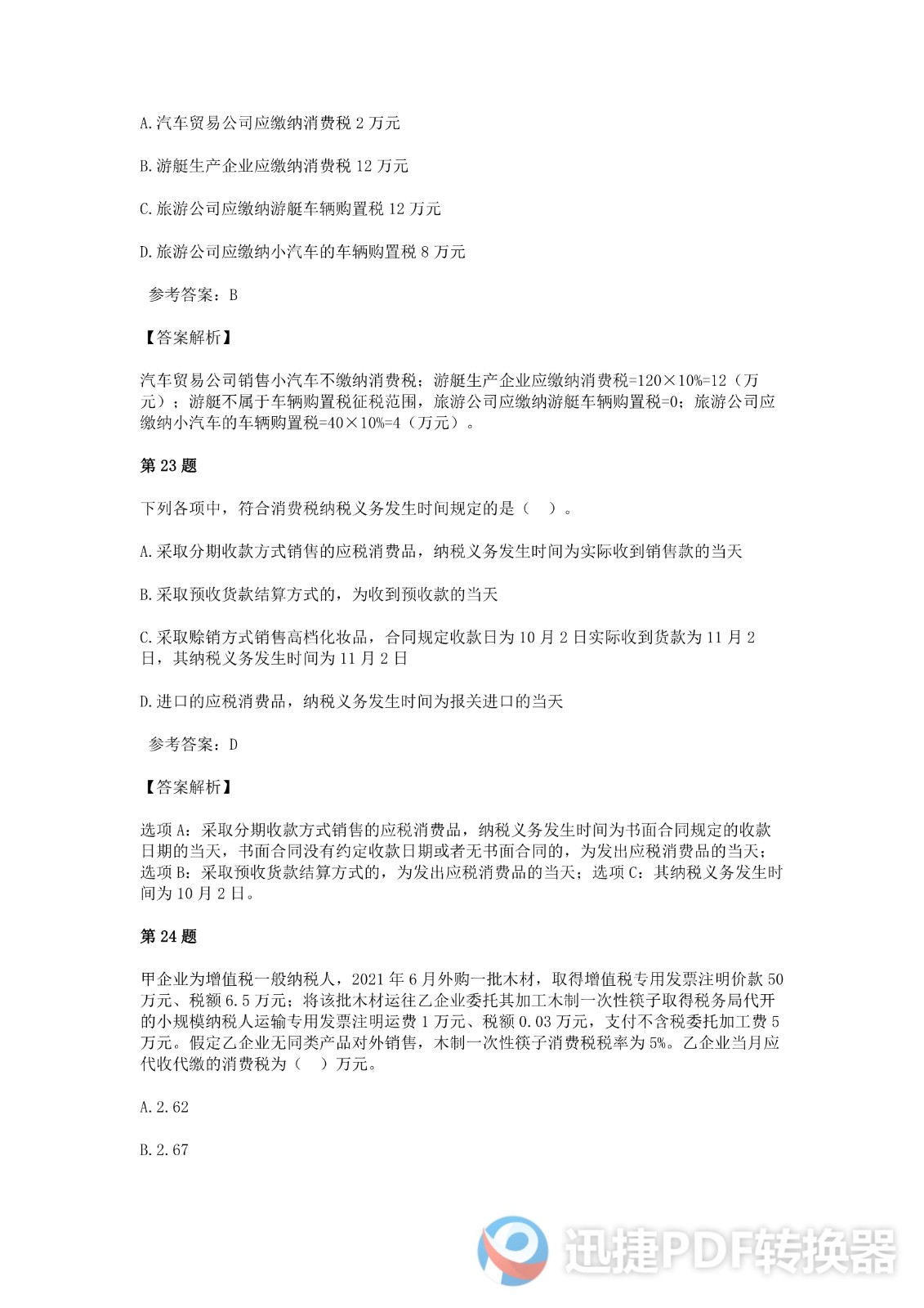 足球竞猜预测