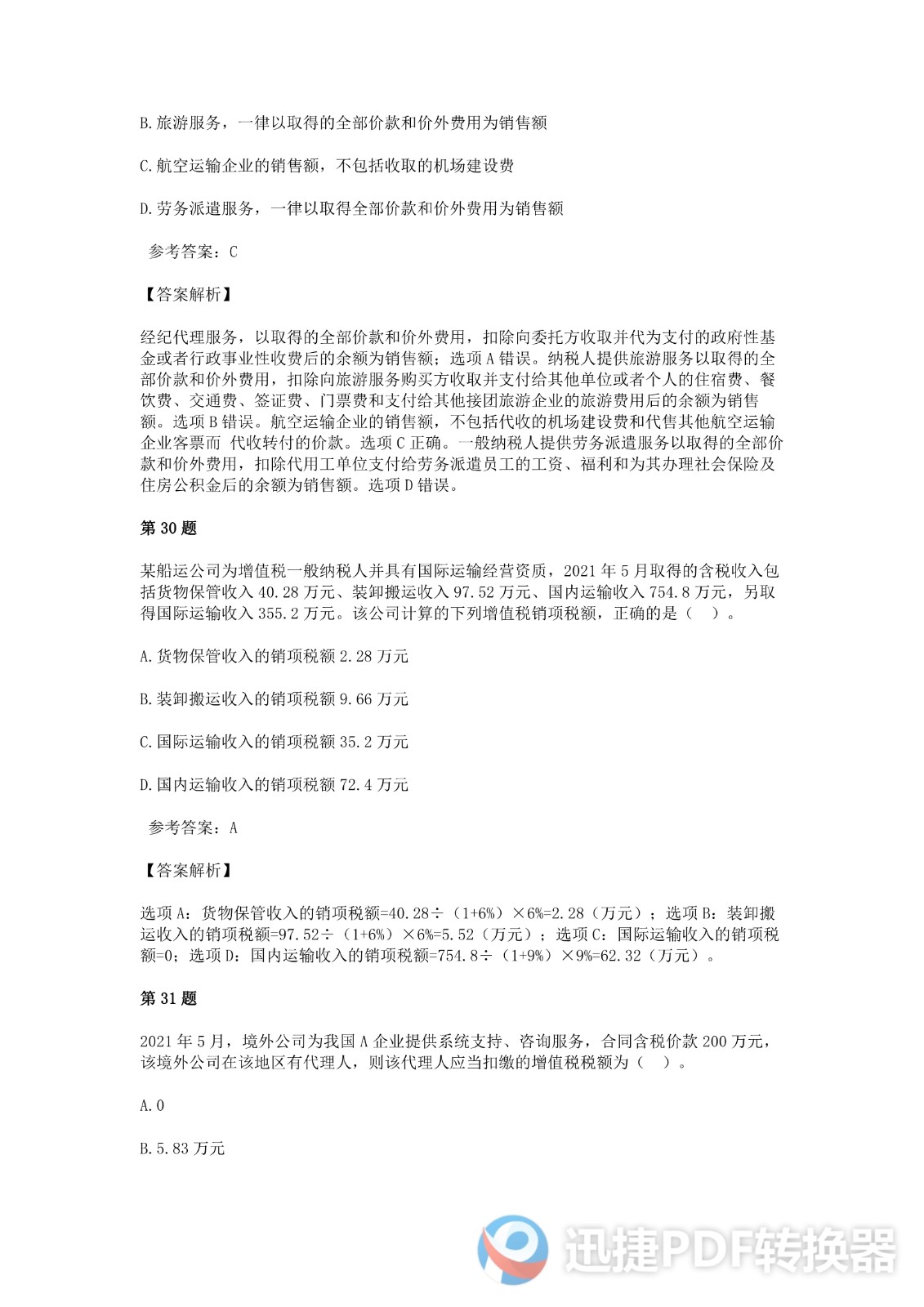 足球竞猜预测