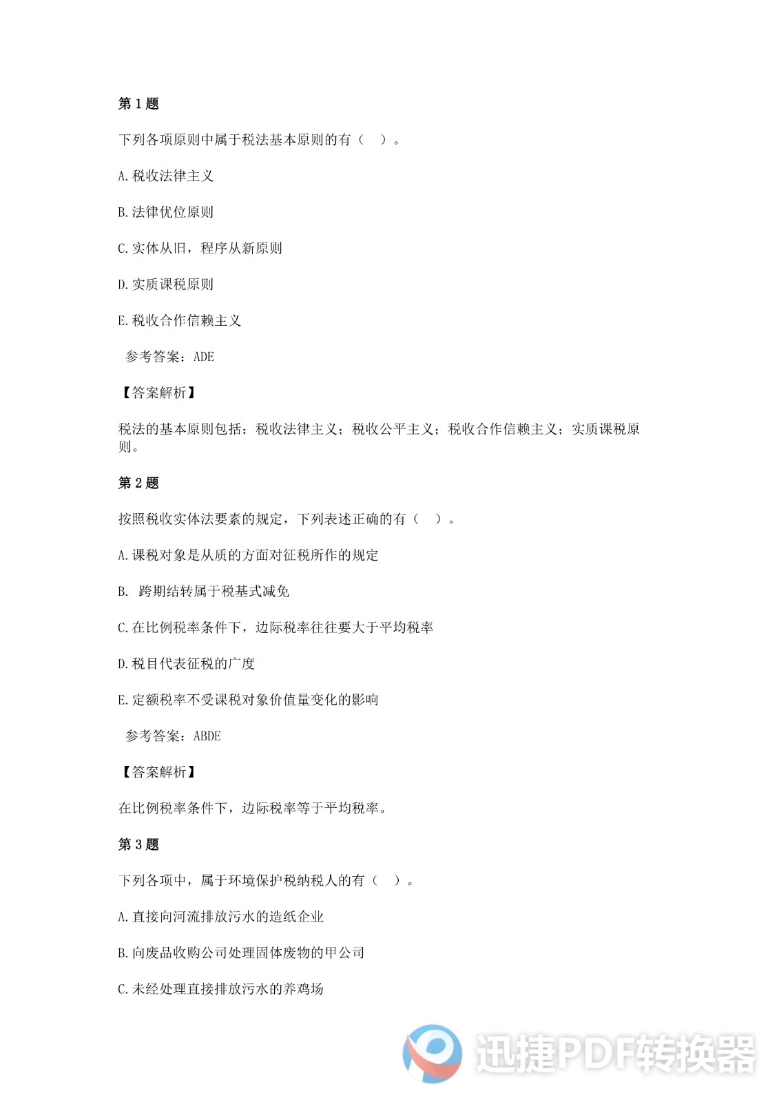 足球竞猜预测
