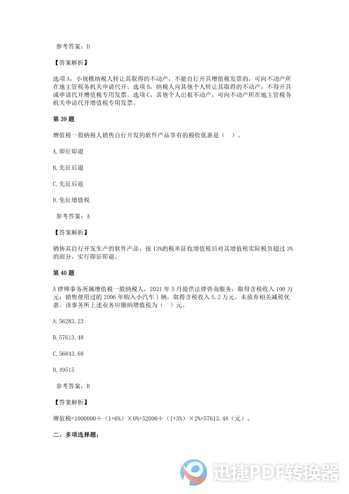 足球竞猜预测
