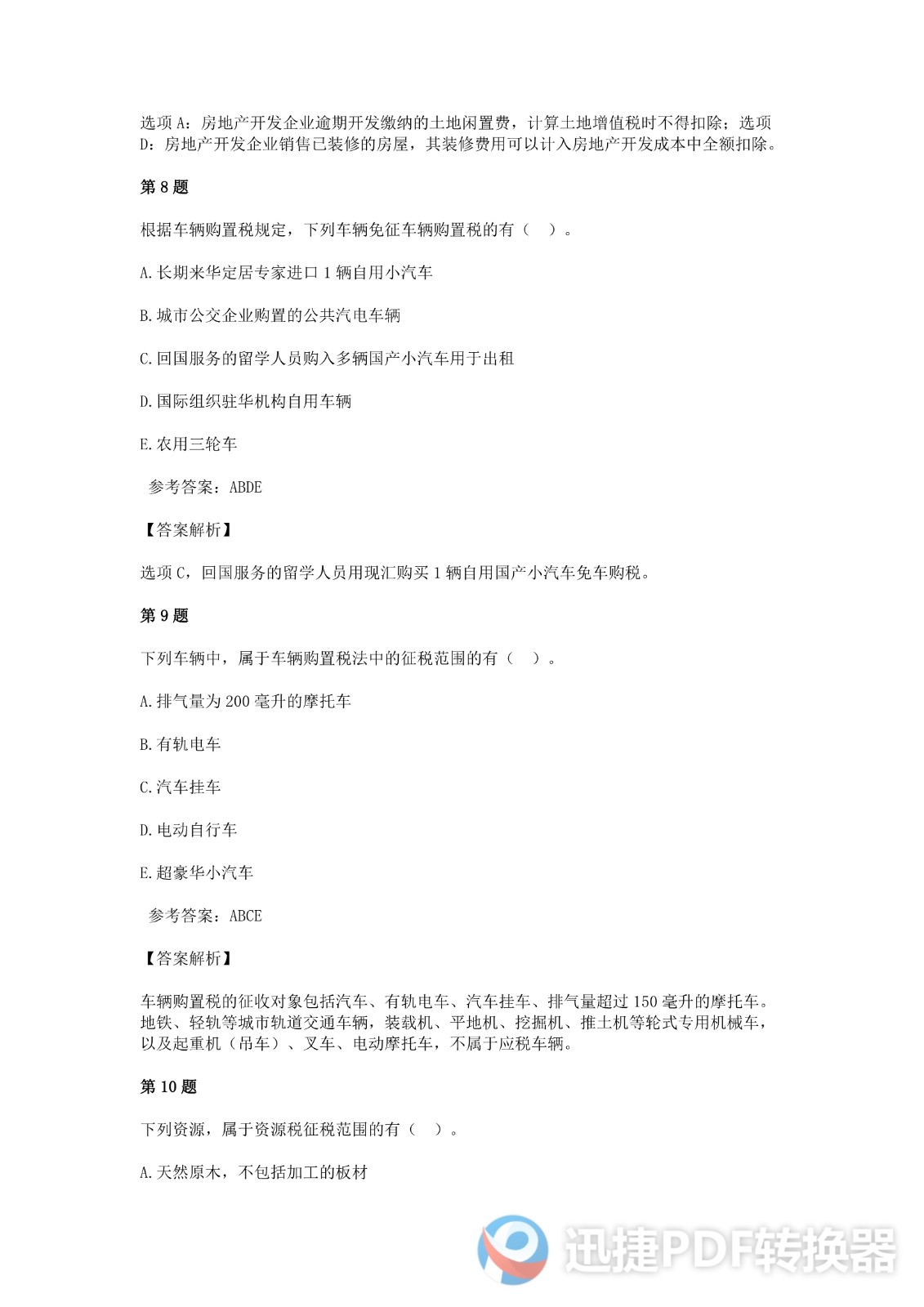 足球竞猜预测